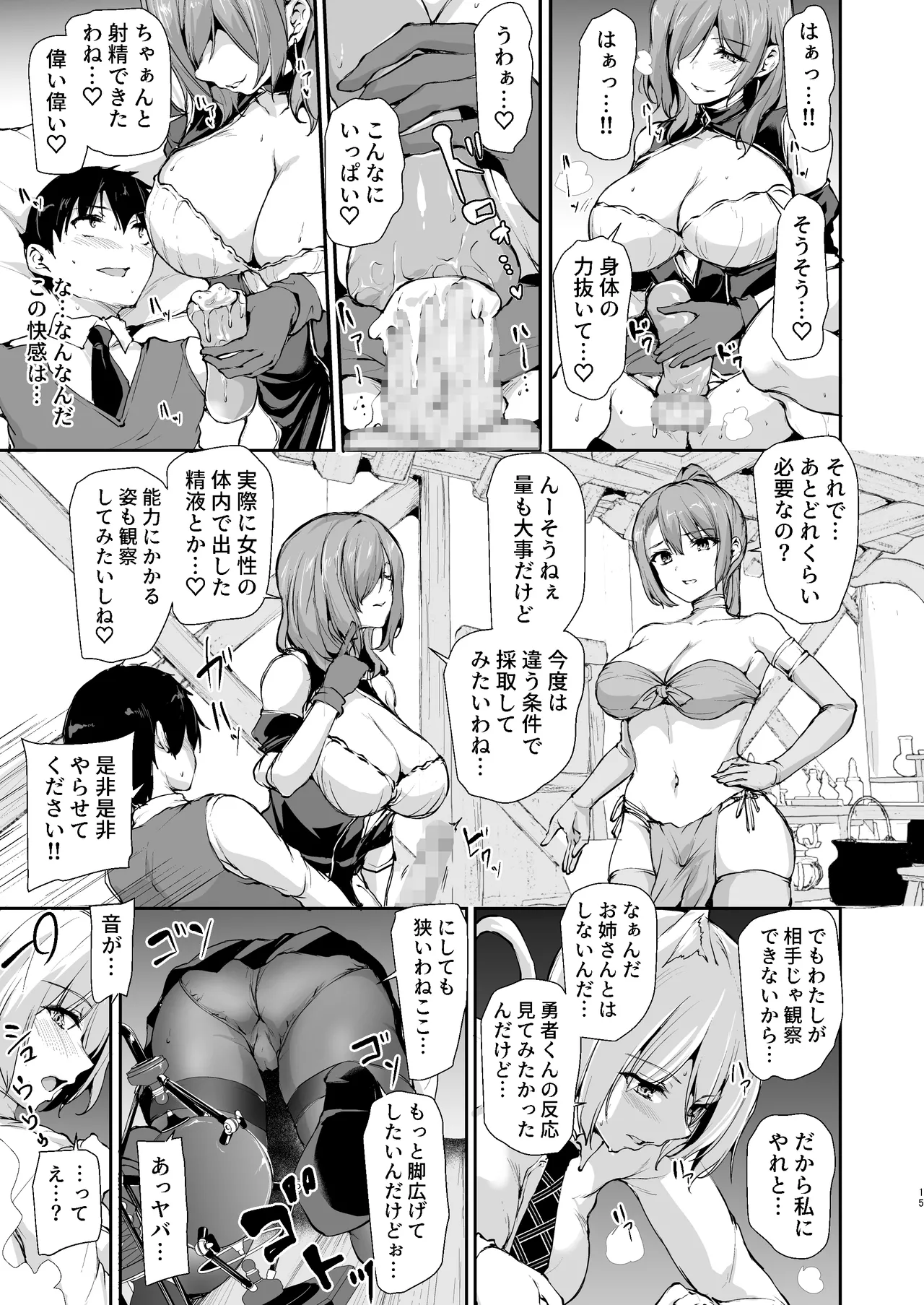 異世界ハーレム物語 9 〜お姉さん錬金術師と甘々搾精〜 Page.74