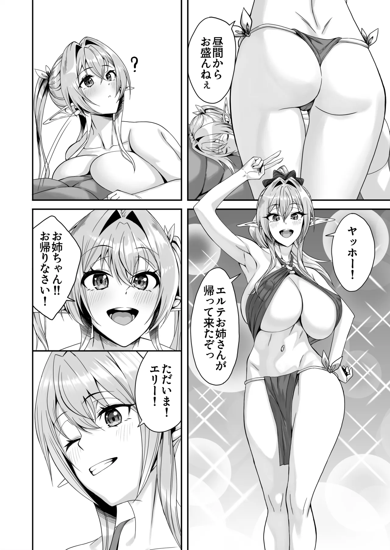 エルフネトラレ〜この疼きを鎮めて〜 Page.33