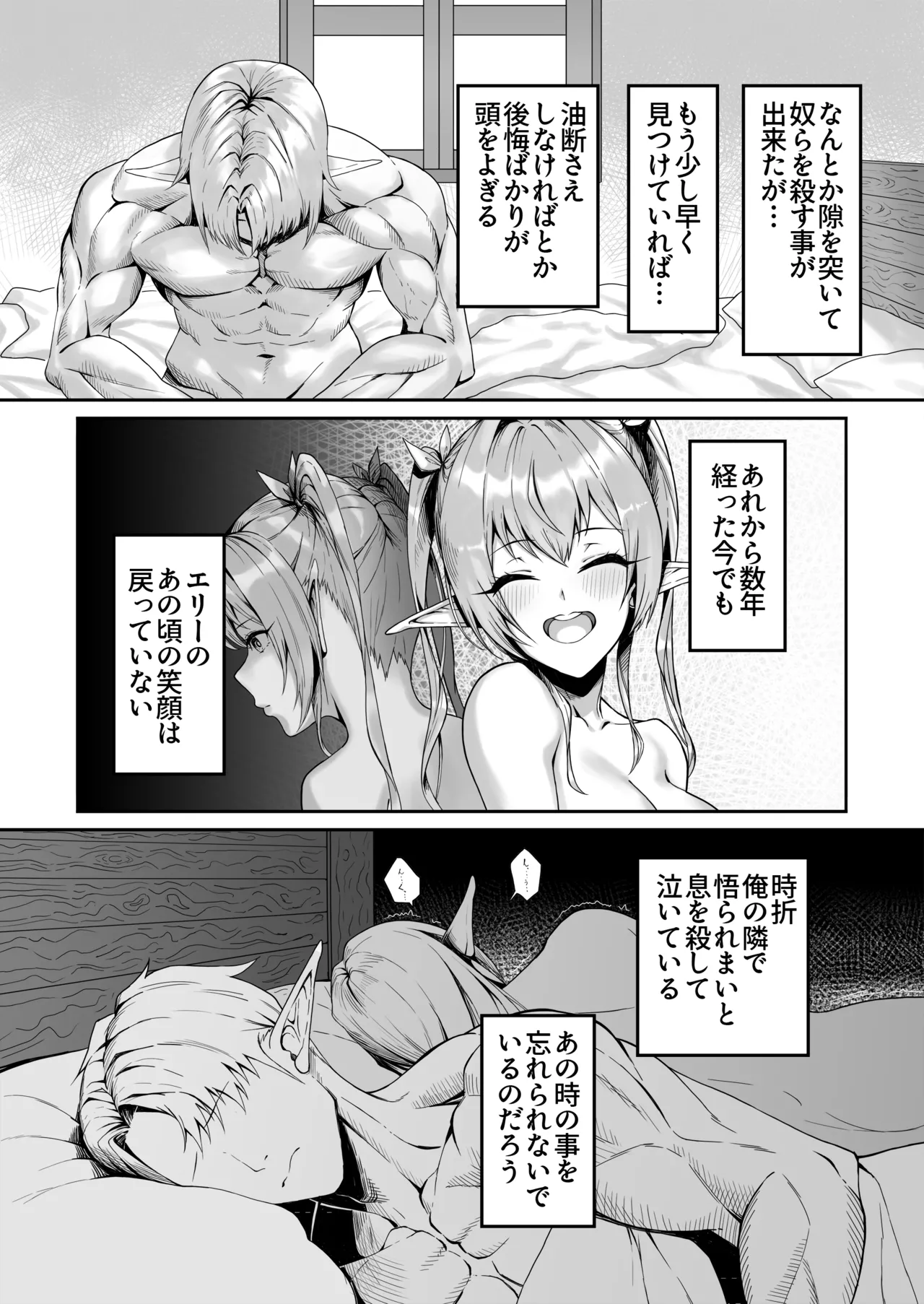 エルフネトラレ〜この疼きを鎮めて〜 Page.6