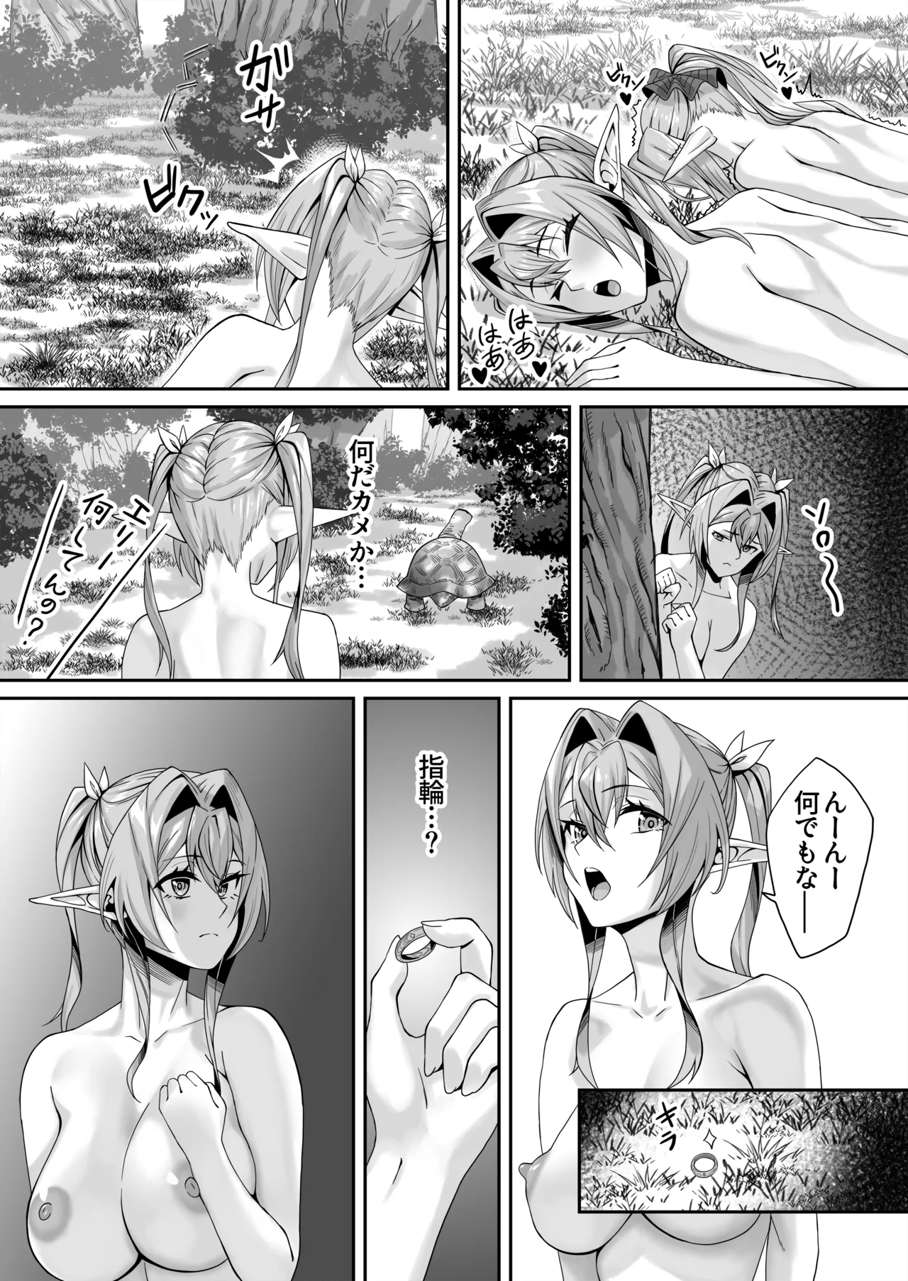 エルフネトラレ〜この疼きを鎮めて〜 Page.64