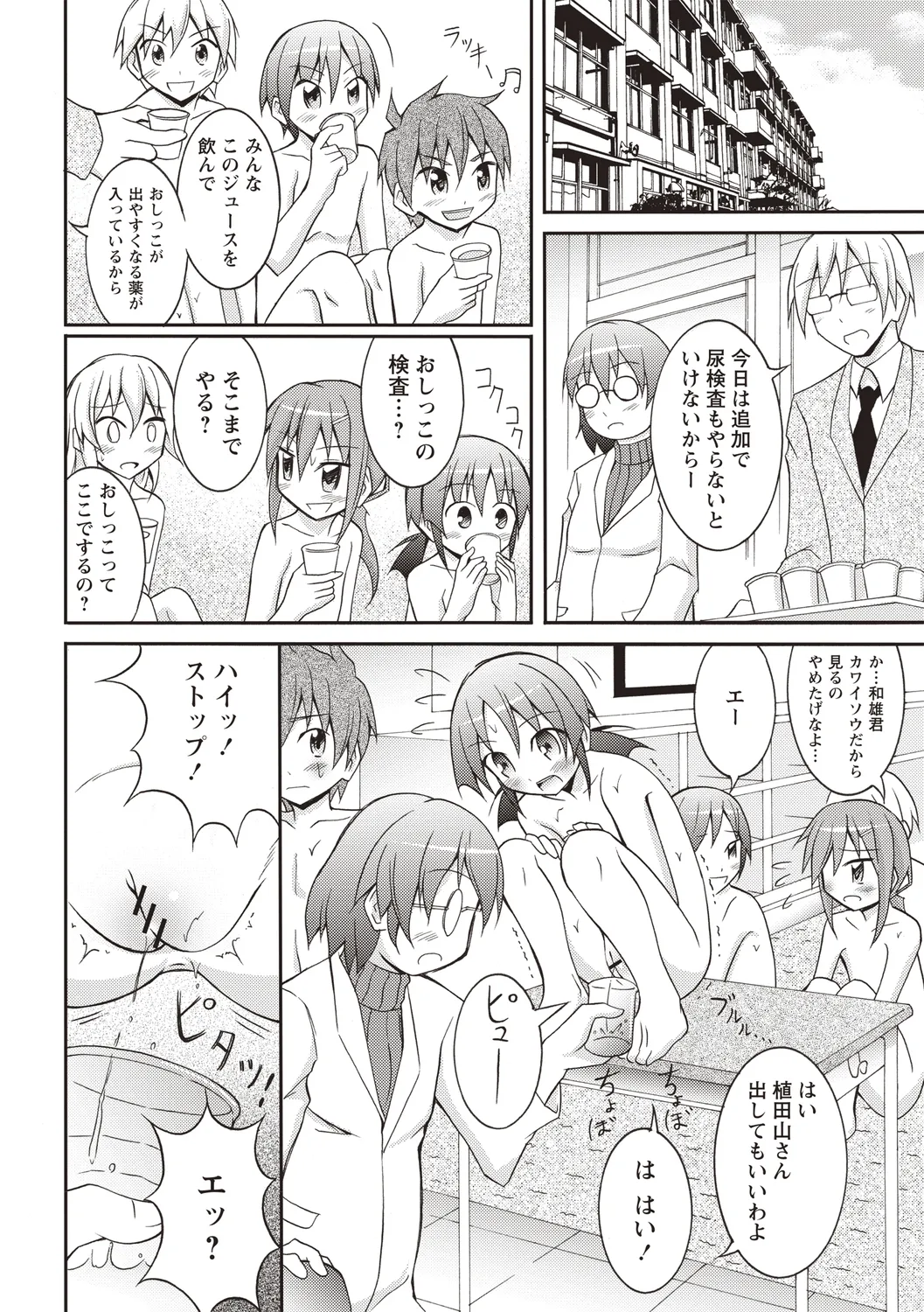 全裸身体検査 ―学校編― Page.24