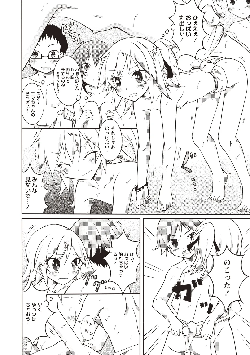 全裸身体検査 ―学校編― Page.87
