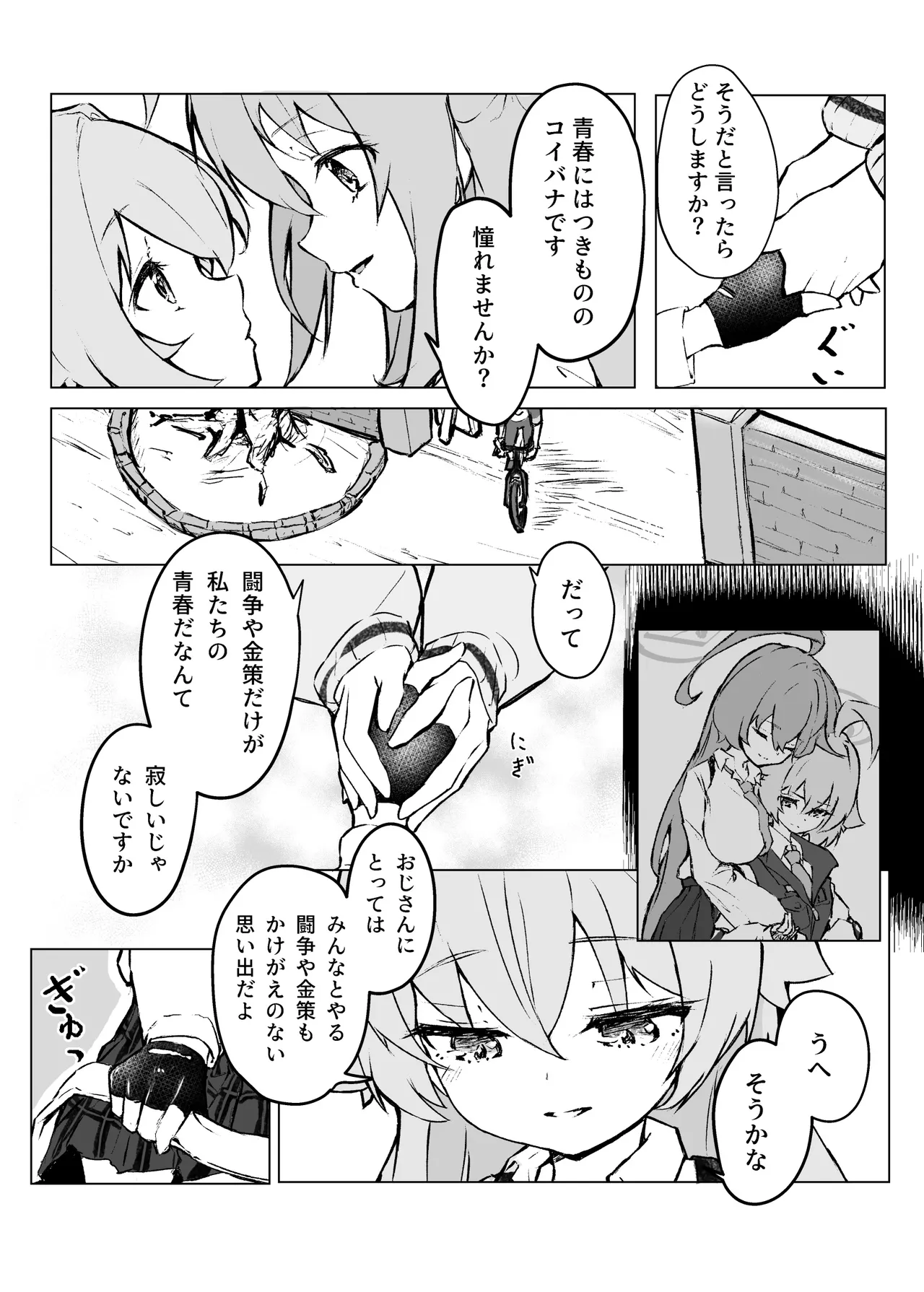 菖蒲色の花泪夫藍 Page.12