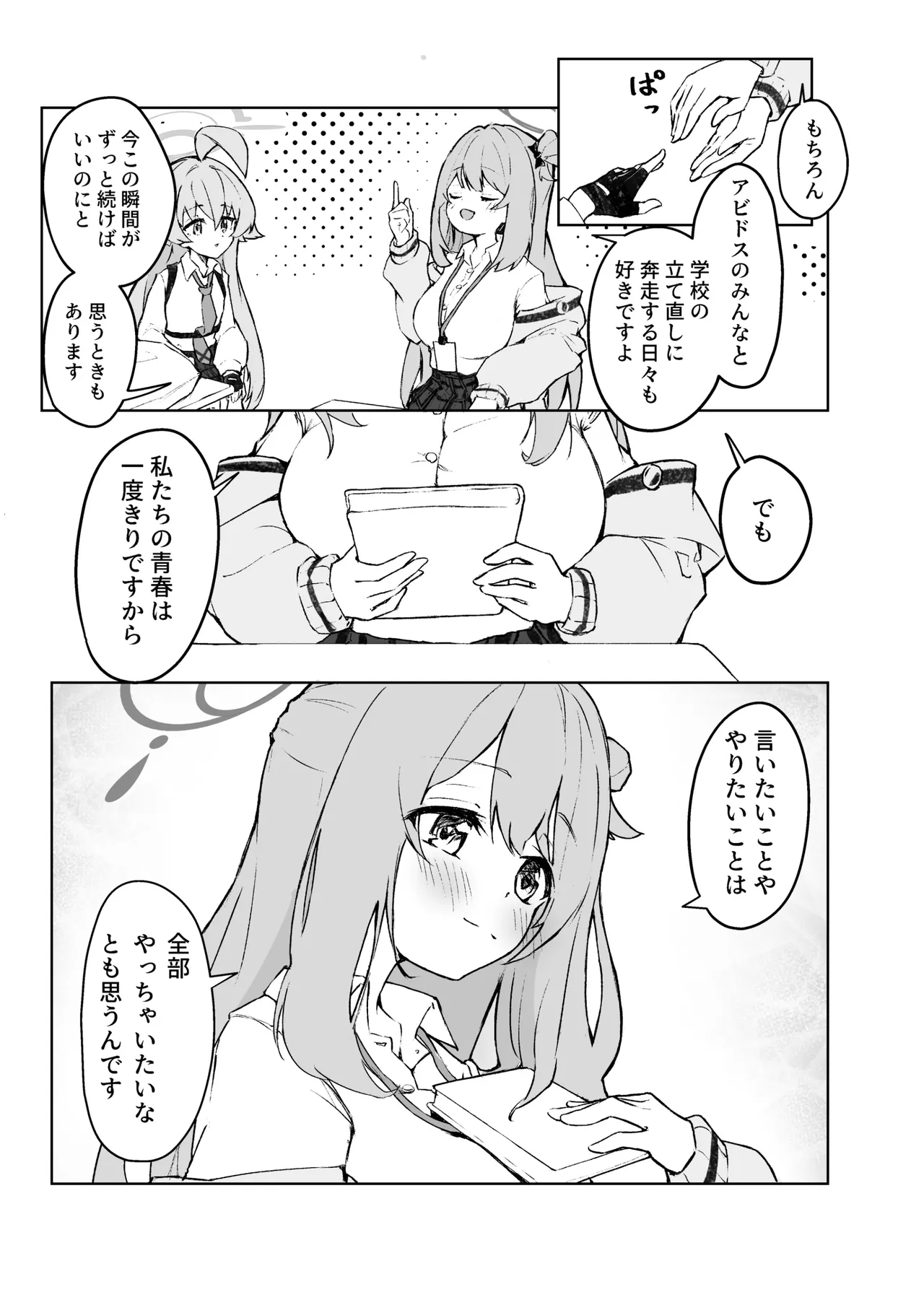 菖蒲色の花泪夫藍 Page.13