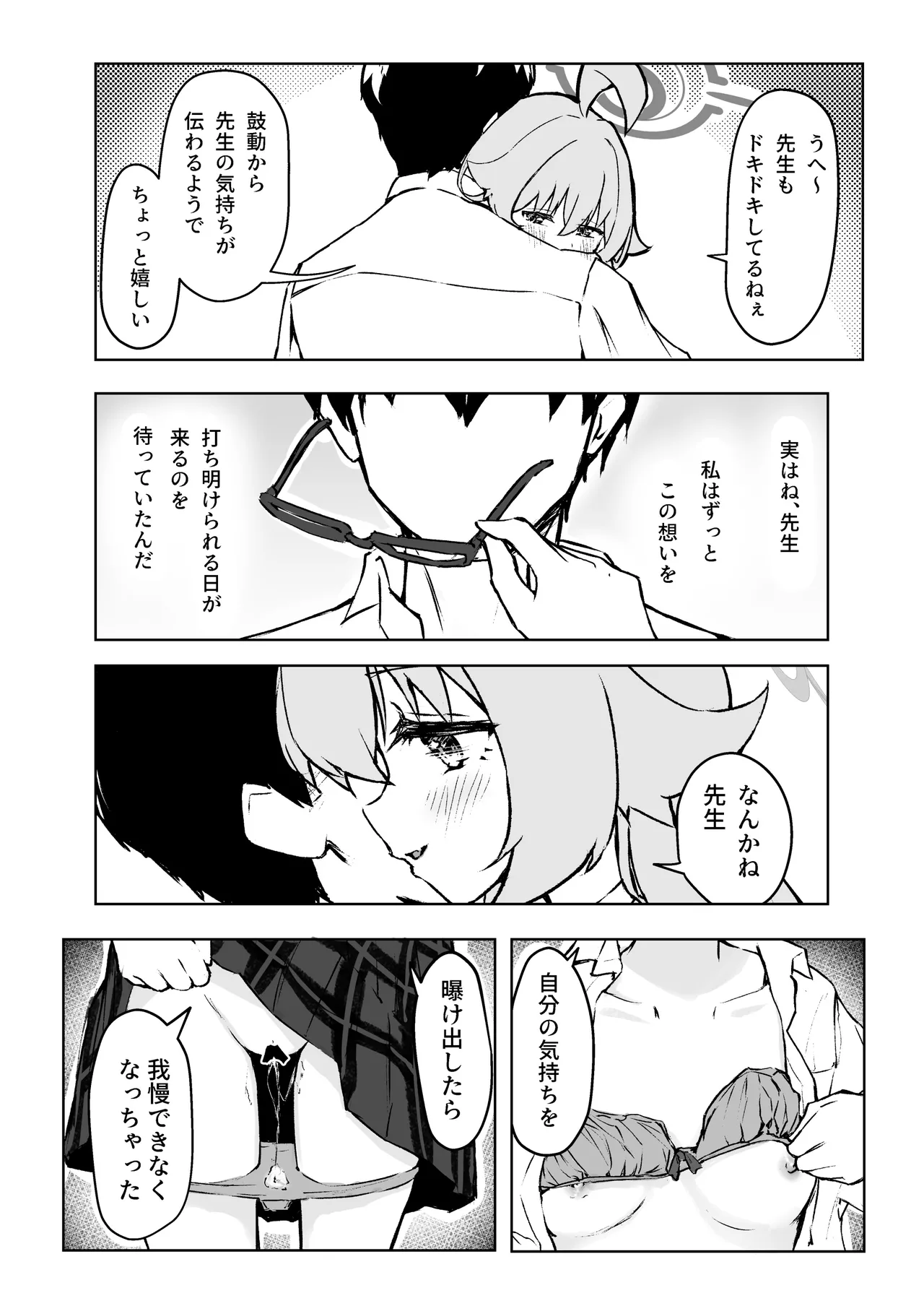 菖蒲色の花泪夫藍 Page.28