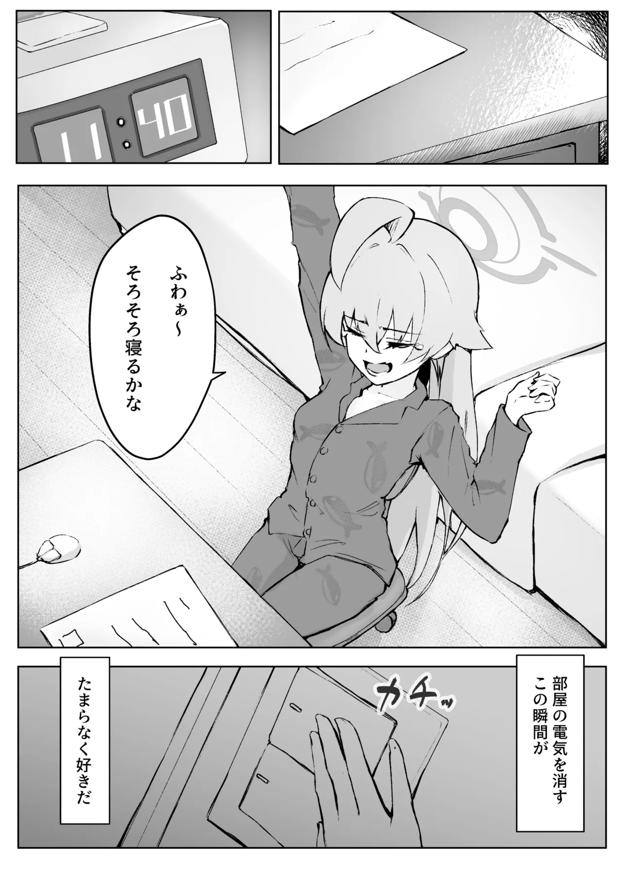 菖蒲色の花泪夫藍 Page.3