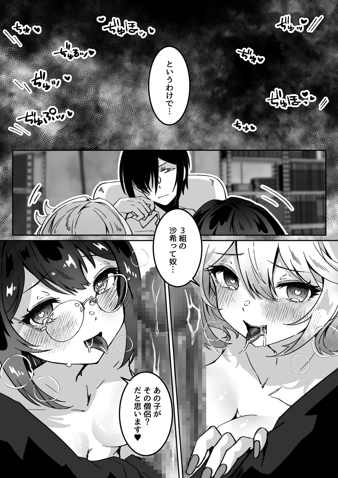 異世界から転生した俺は闇の力で勇者パーティに復讐する〜女僧侶編〜 Page.11