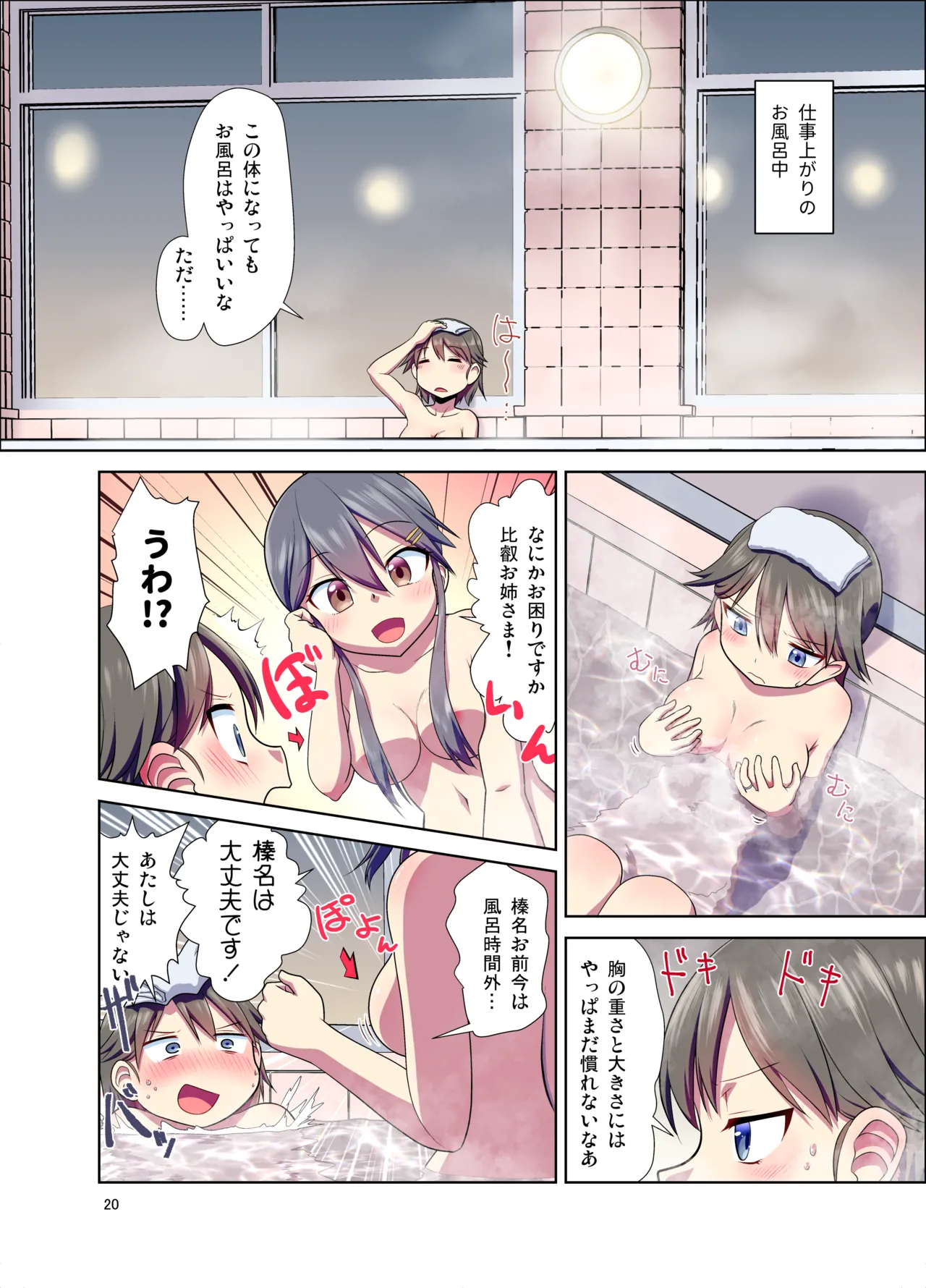 比叡になった提督 Page.20