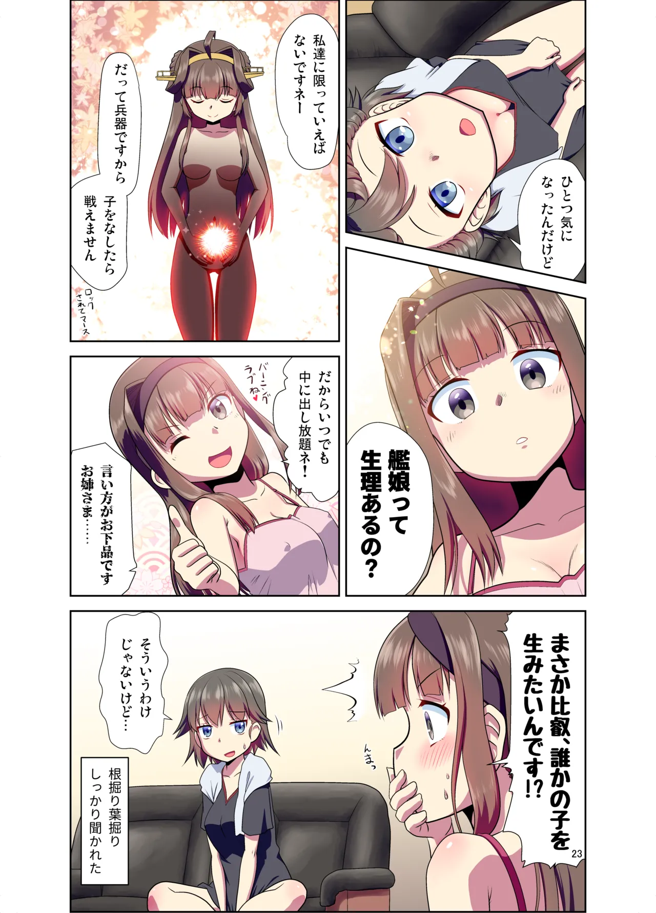 比叡になった提督 Page.23