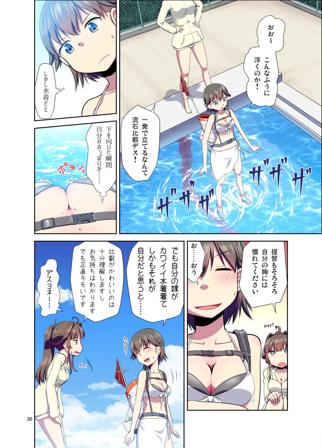 比叡になった提督 Page.30