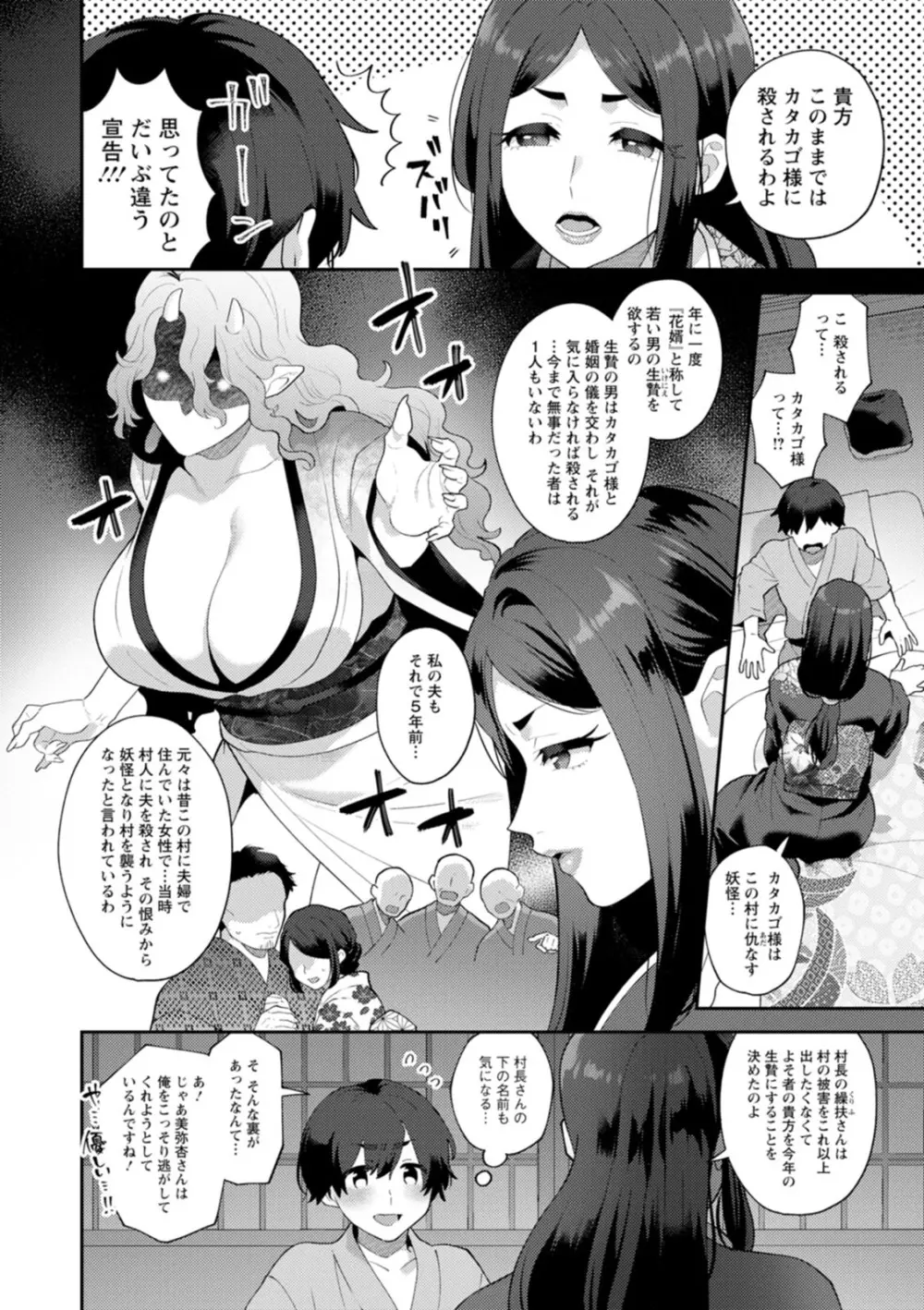 異世界お姉さんの危険な誘惑 Page.100