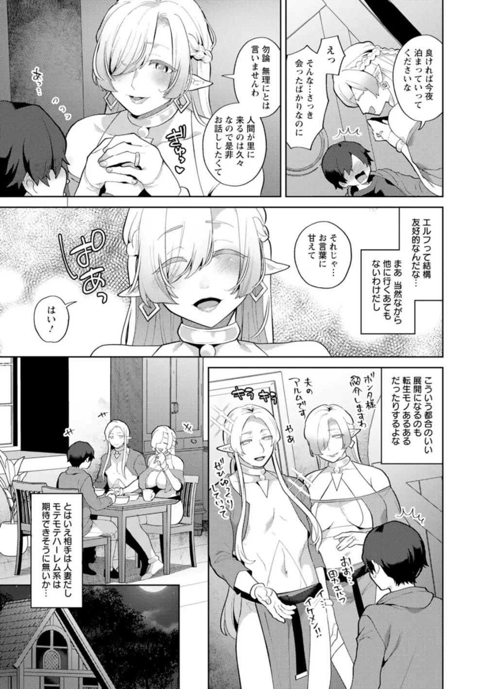 異世界お姉さんの危険な誘惑 Page.13