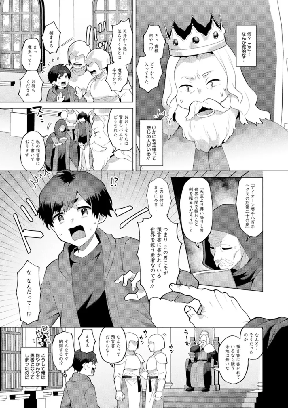異世界お姉さんの危険な誘惑 Page.133
