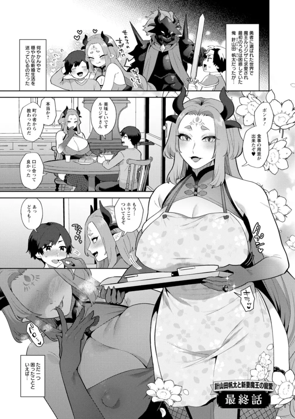 異世界お姉さんの危険な誘惑 Page.167