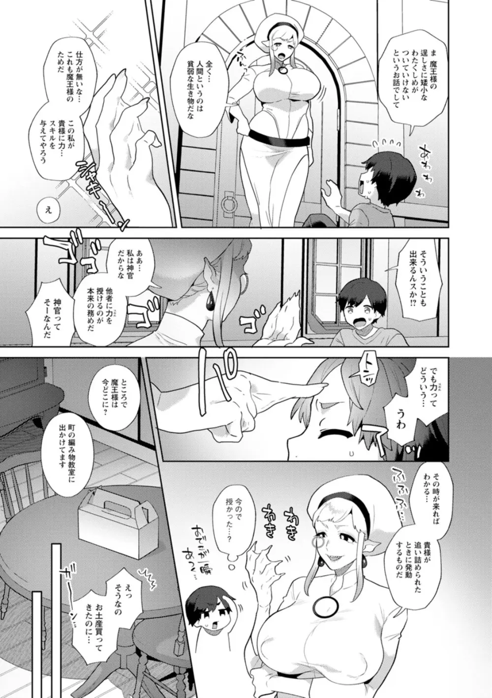 異世界お姉さんの危険な誘惑 Page.171