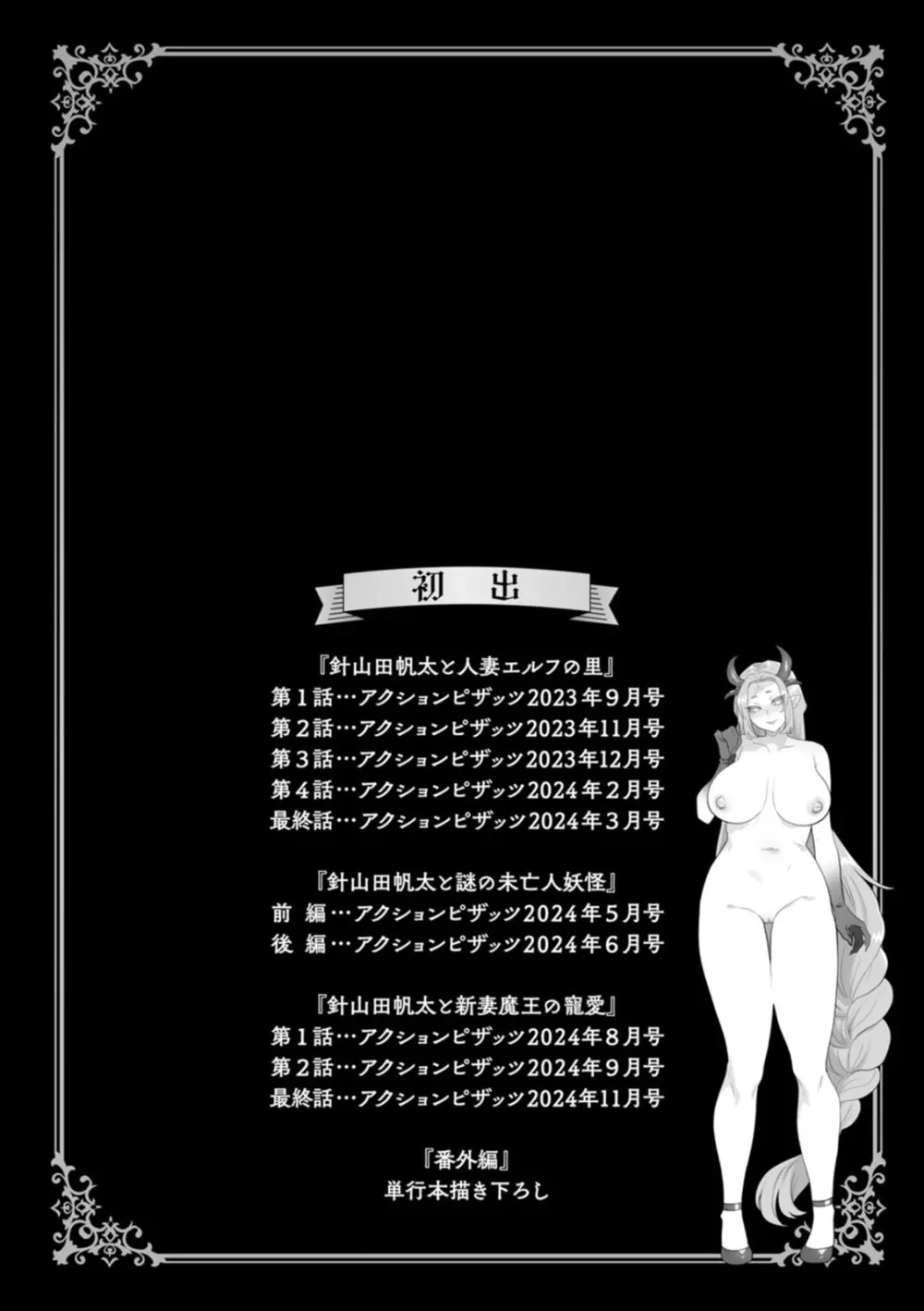 異世界お姉さんの危険な誘惑 Page.192