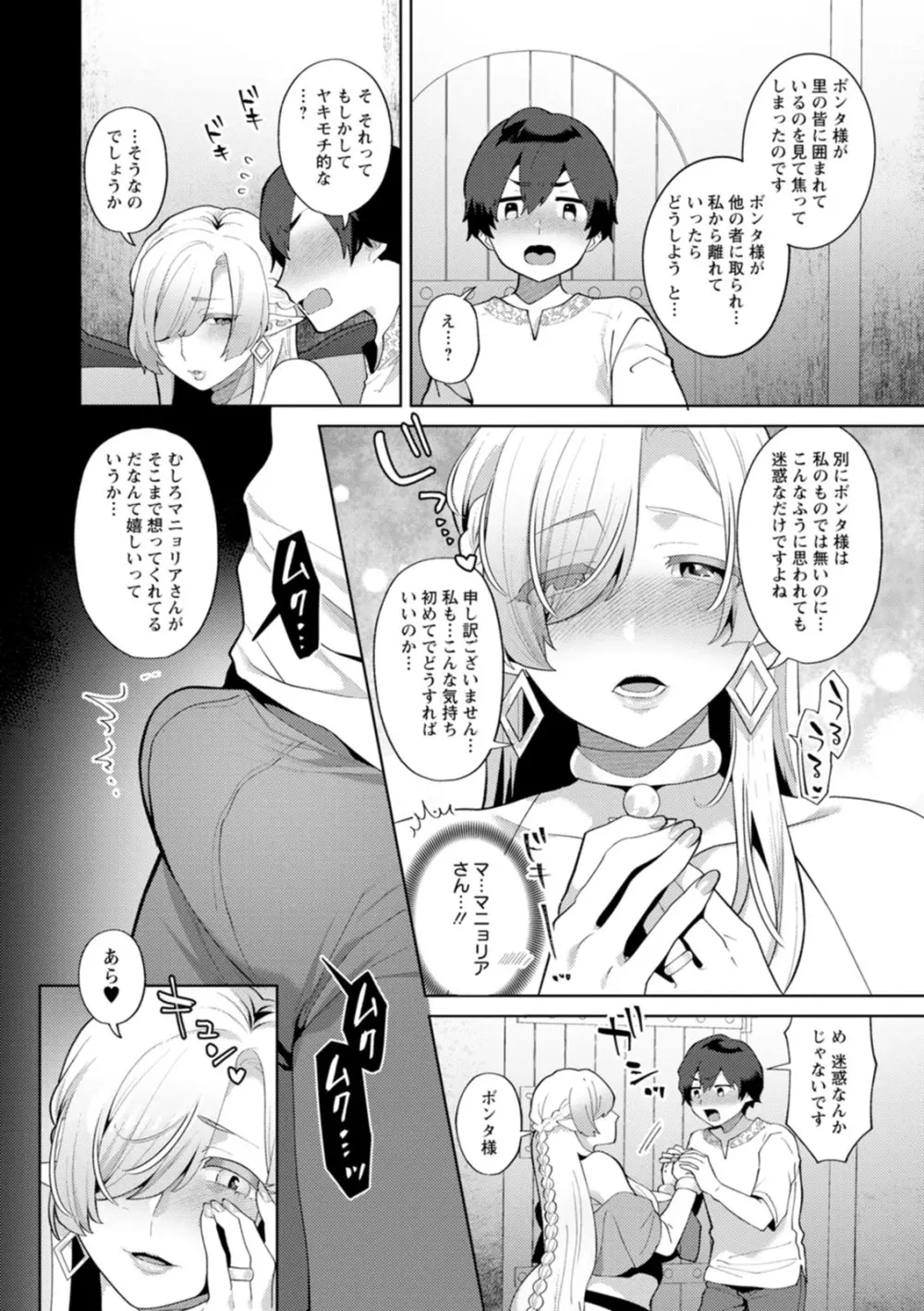 異世界お姉さんの危険な誘惑 Page.28