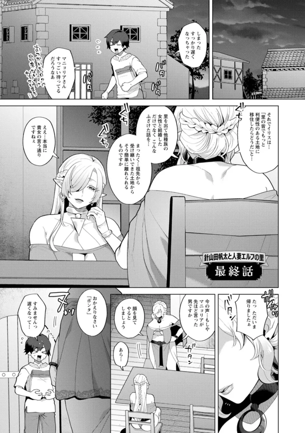 異世界お姉さんの危険な誘惑 Page.77