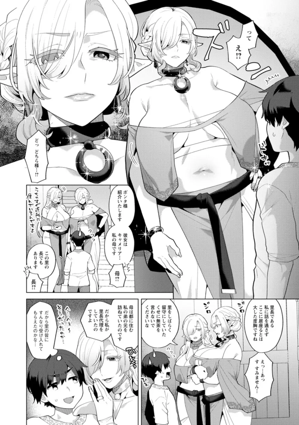 異世界お姉さんの危険な誘惑 Page.78