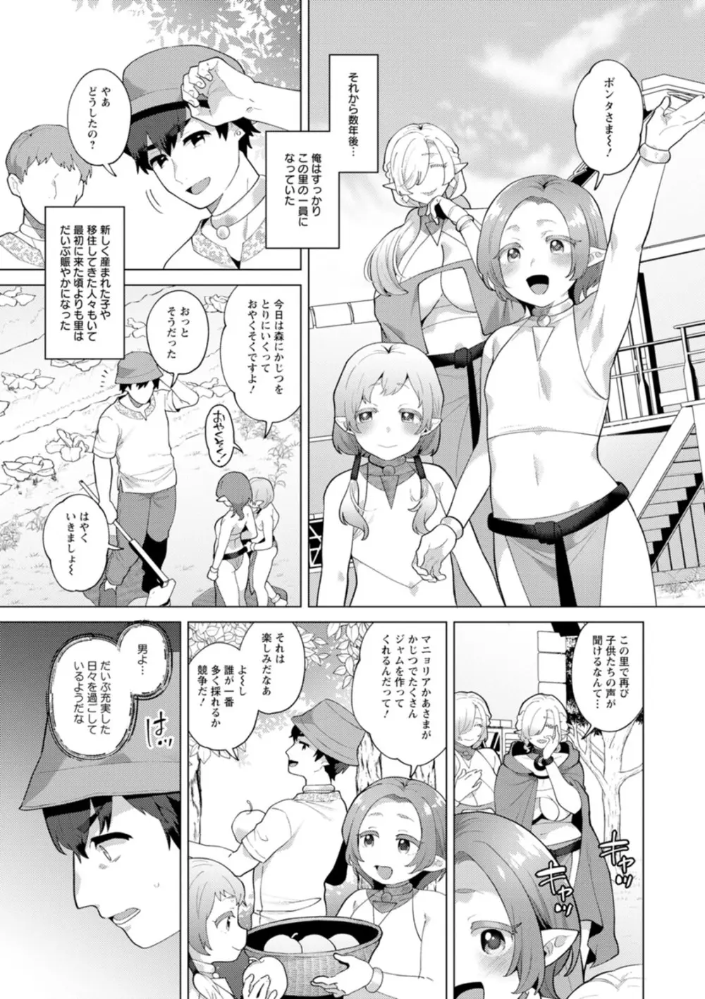 異世界お姉さんの危険な誘惑 Page.93