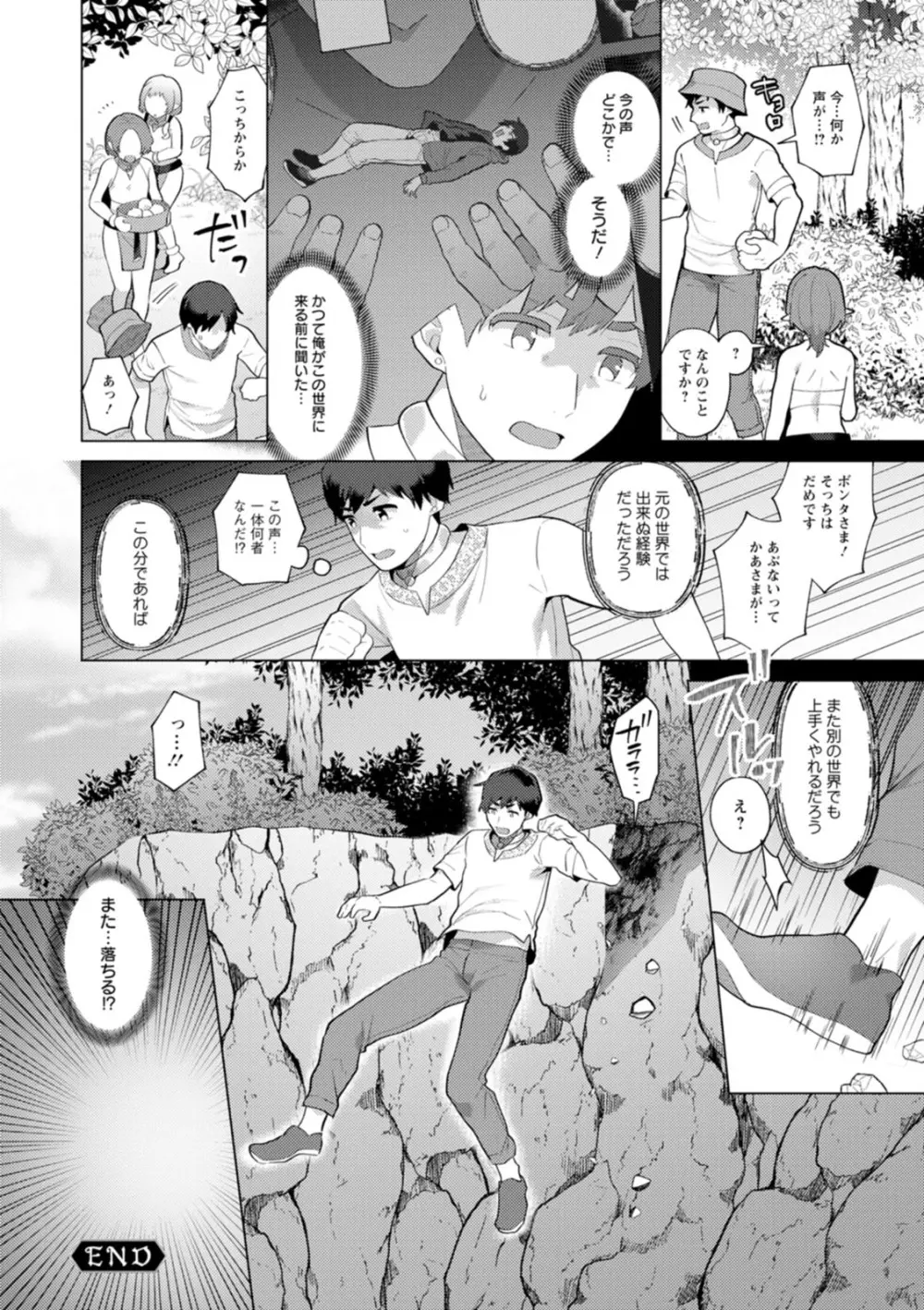 異世界お姉さんの危険な誘惑 Page.94