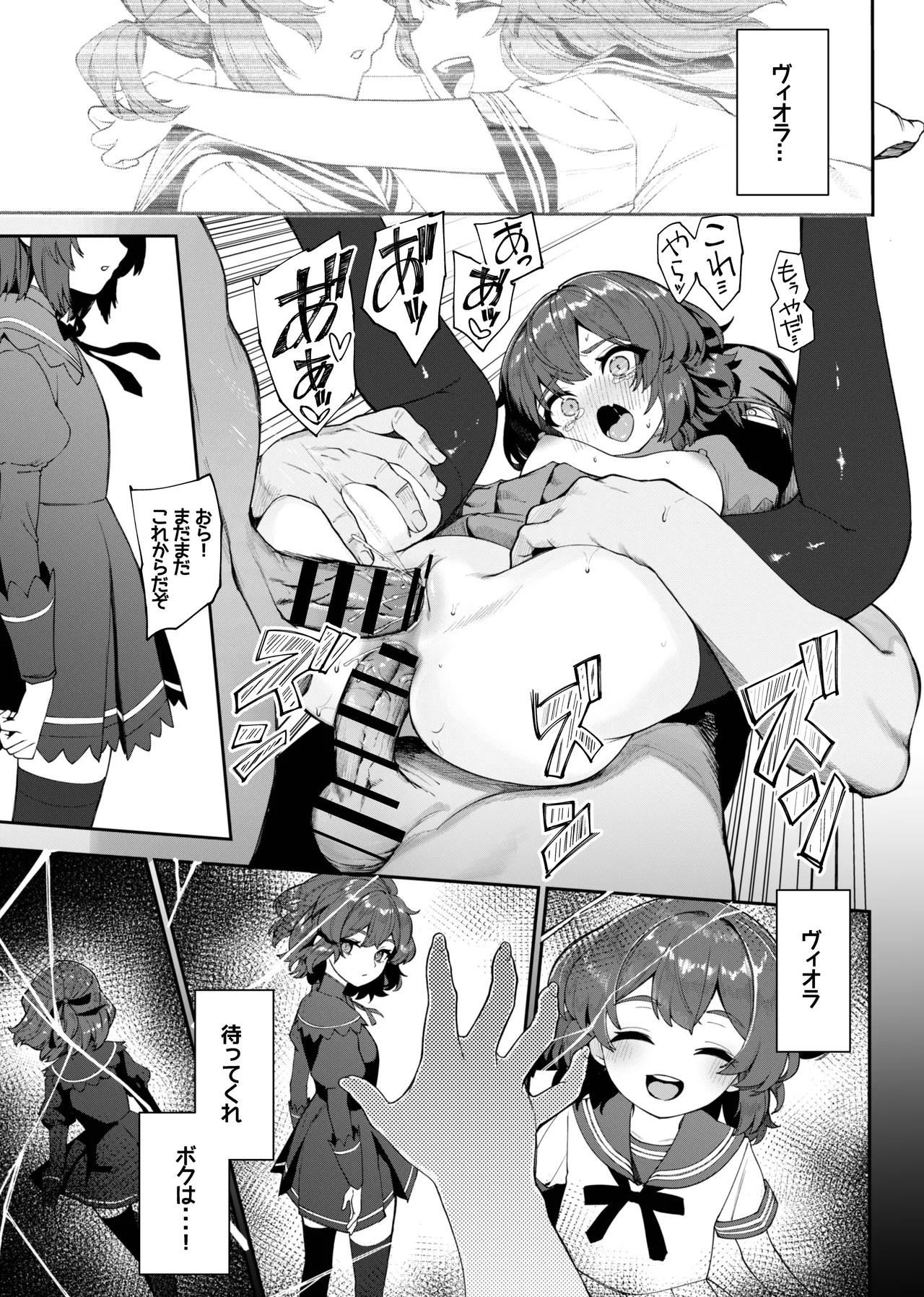 トラントールの兄妹 Page.21