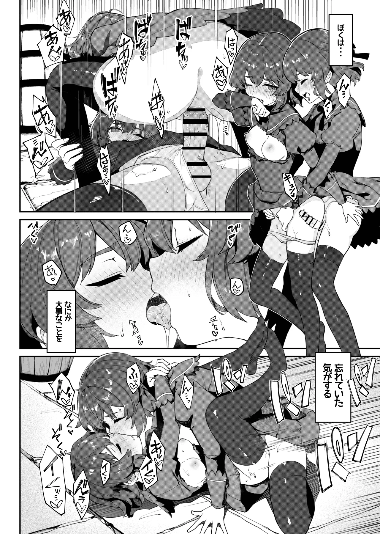 トラントールの兄妹 Page.28