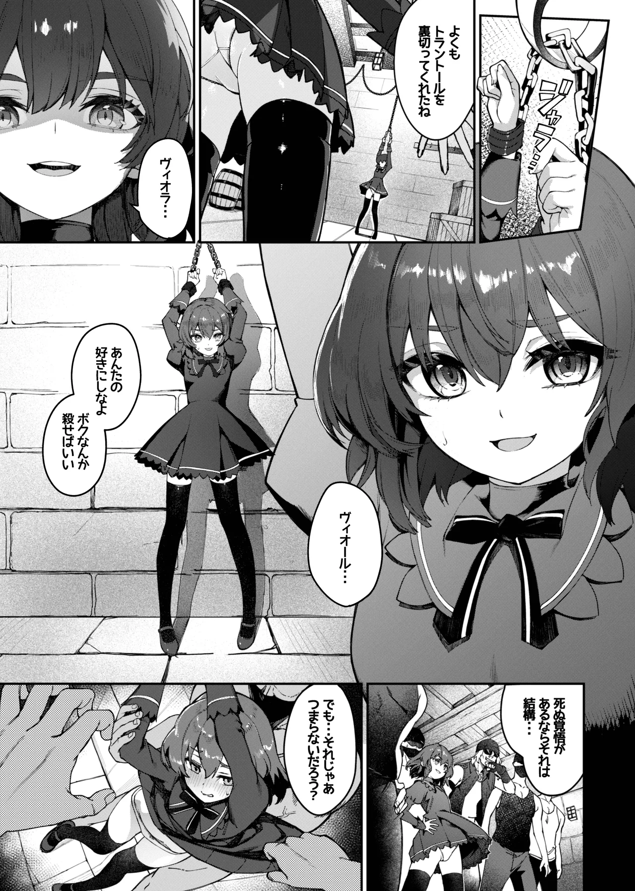 トラントールの兄妹 Page.3