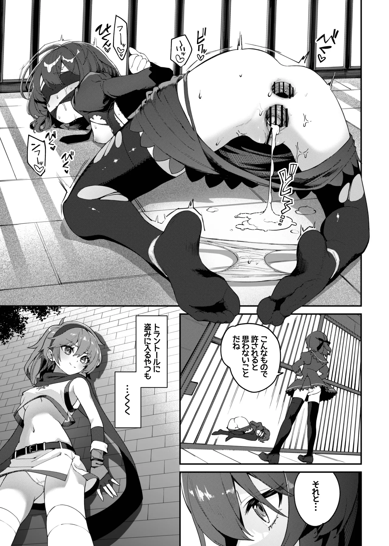 トラントールの兄妹 Page.31