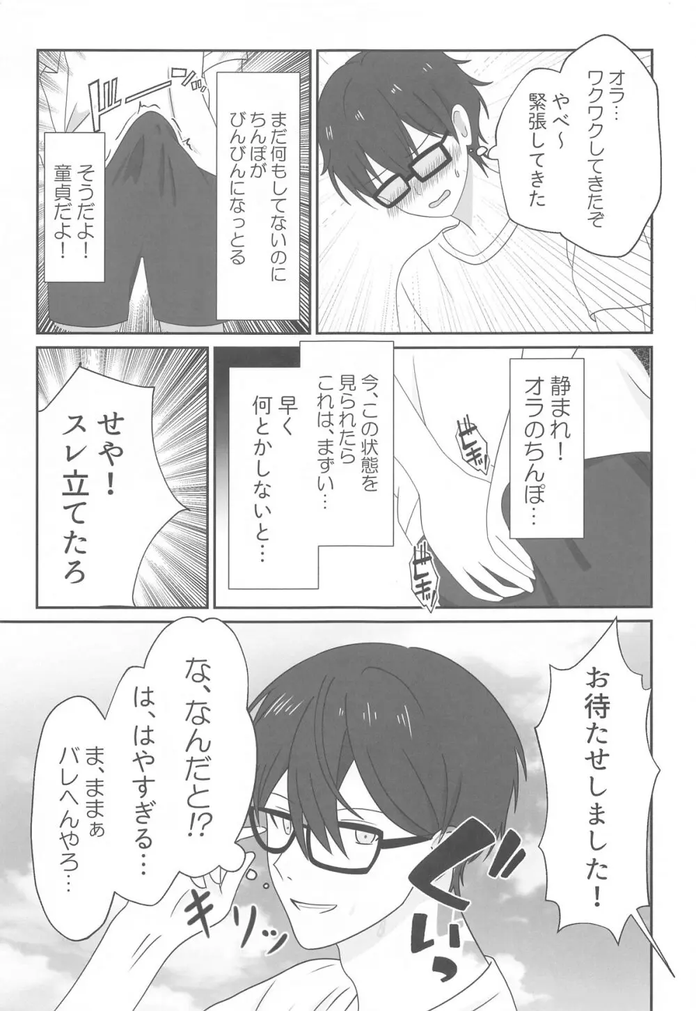 頂きコスプレイヤー あくあと仲良くしよ編 Page.4