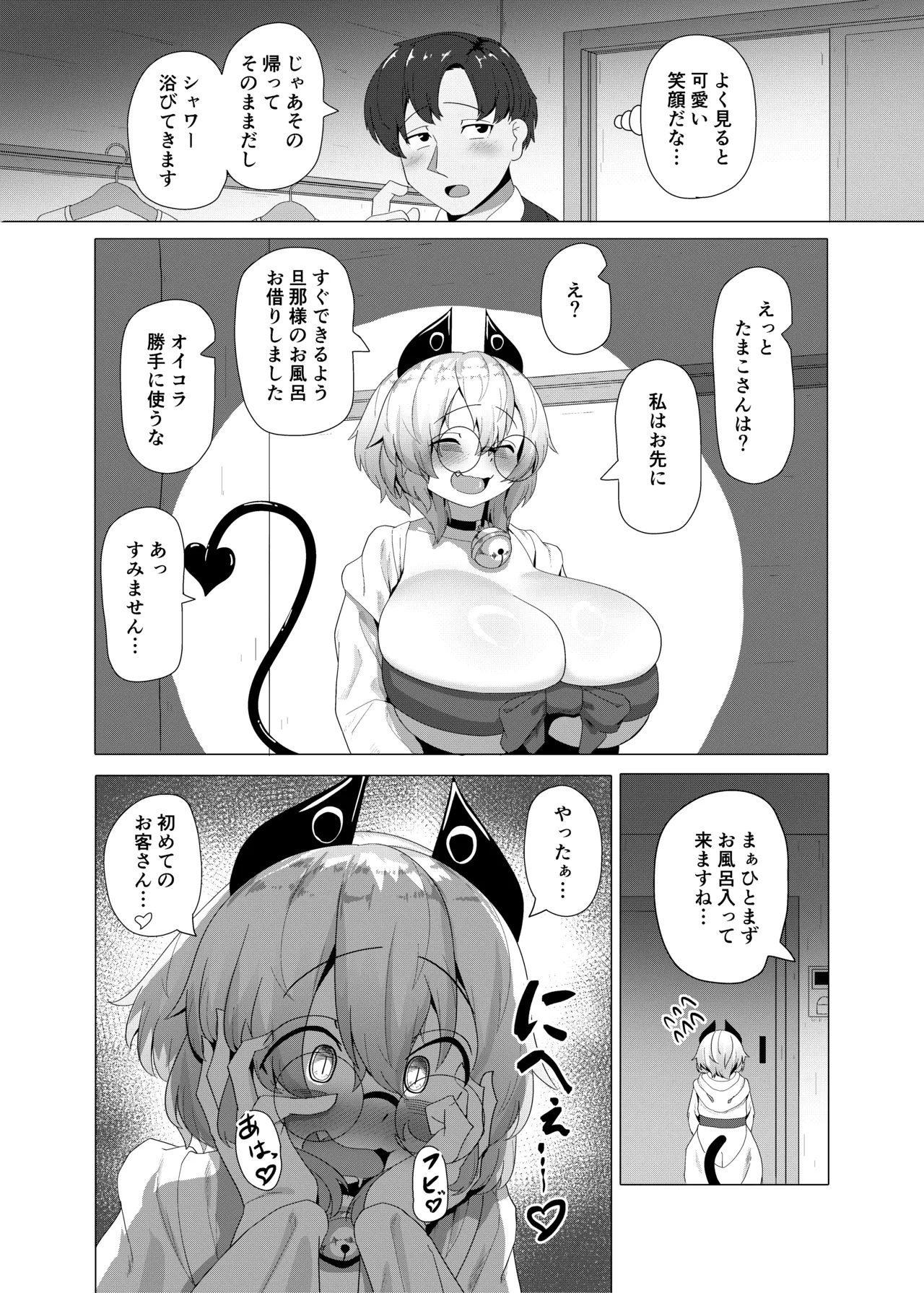 ドジっ娘サキュバスのうっかりハードエッチ Page.7