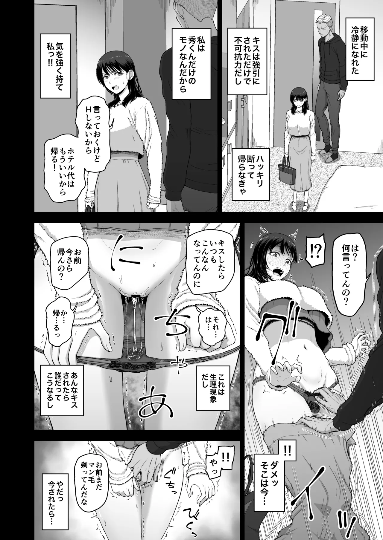 私の彼氏と元カレを紹介します Page.12