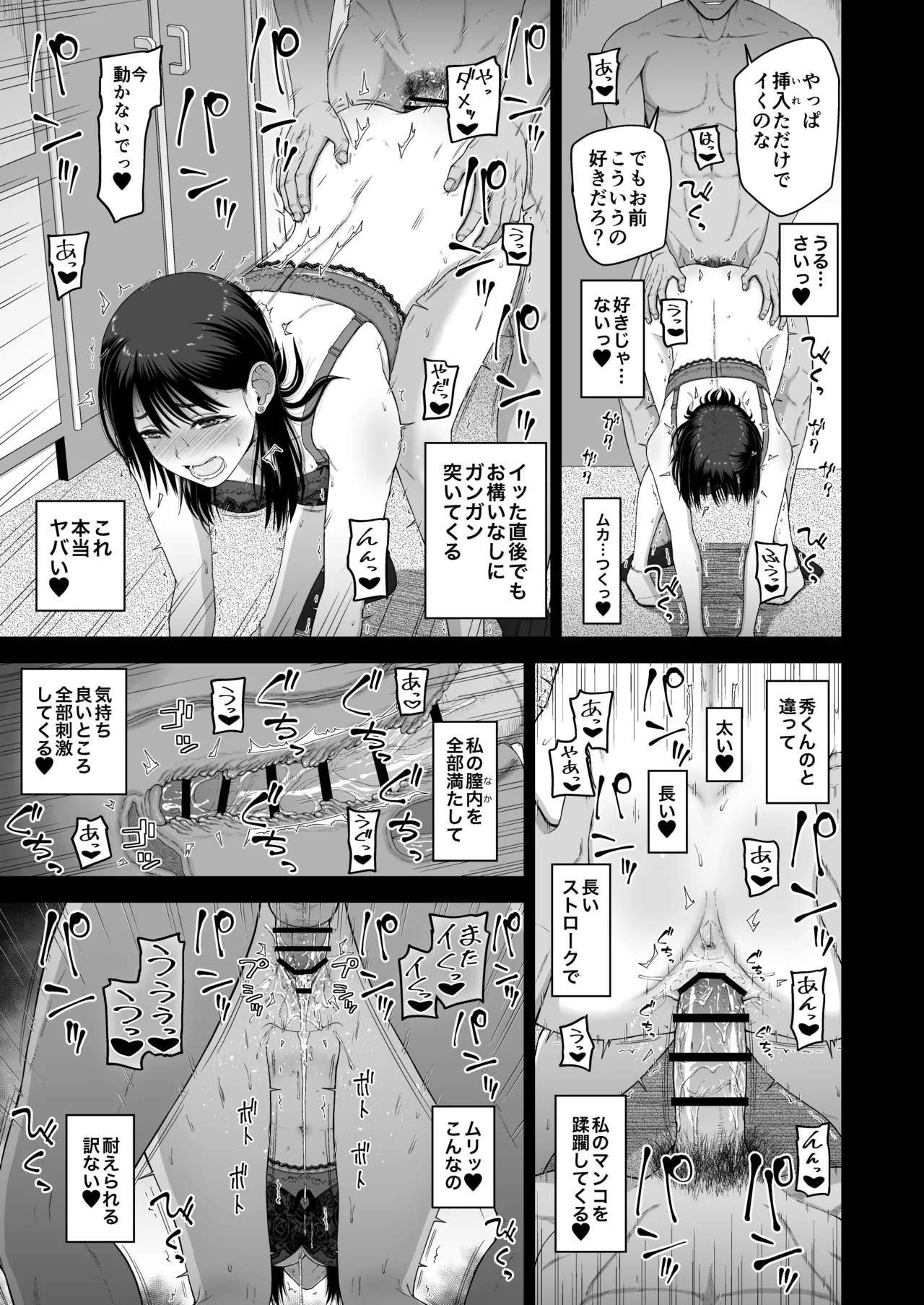 私の彼氏と元カレを紹介します Page.19