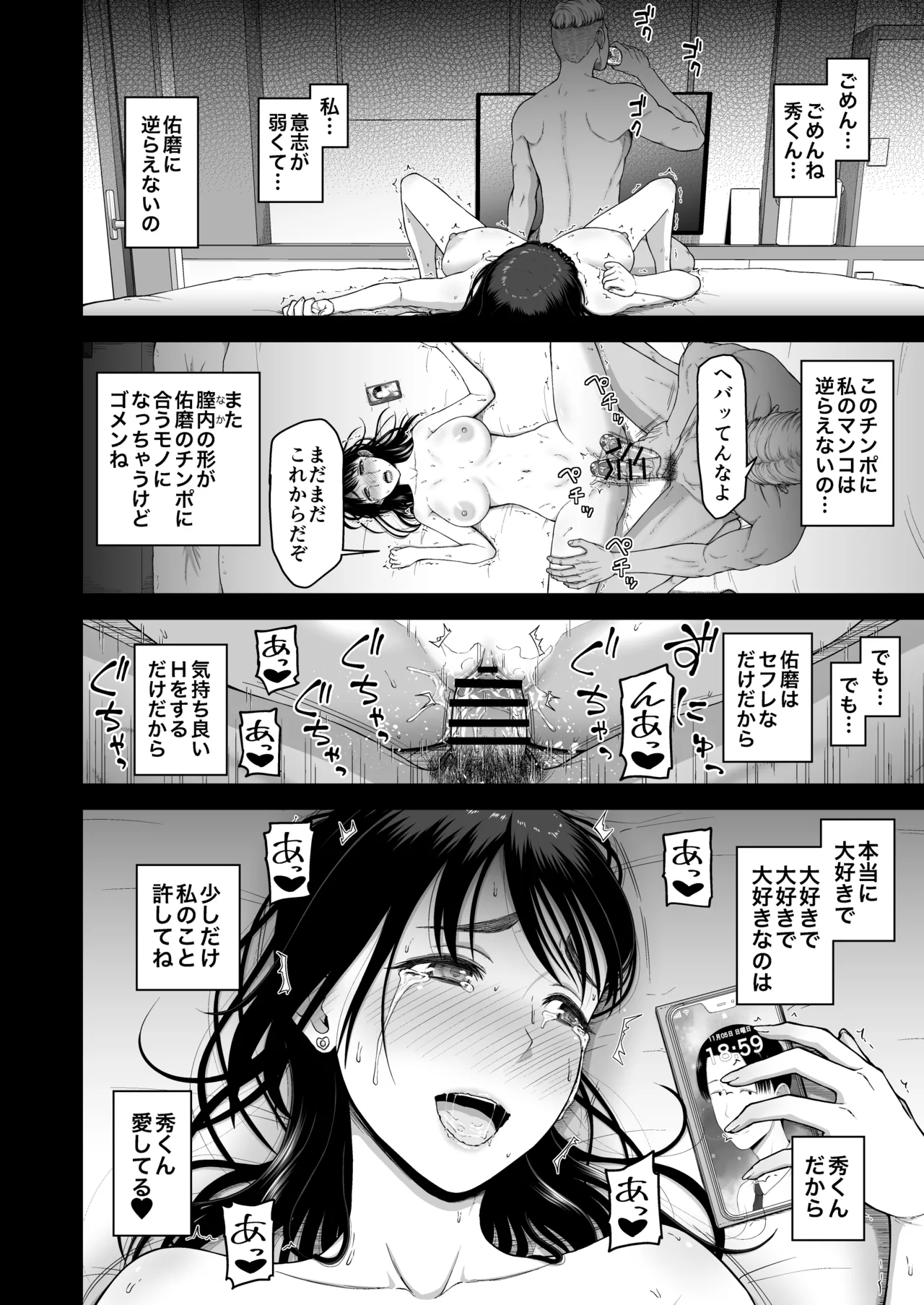 私の彼氏と元カレを紹介します Page.30