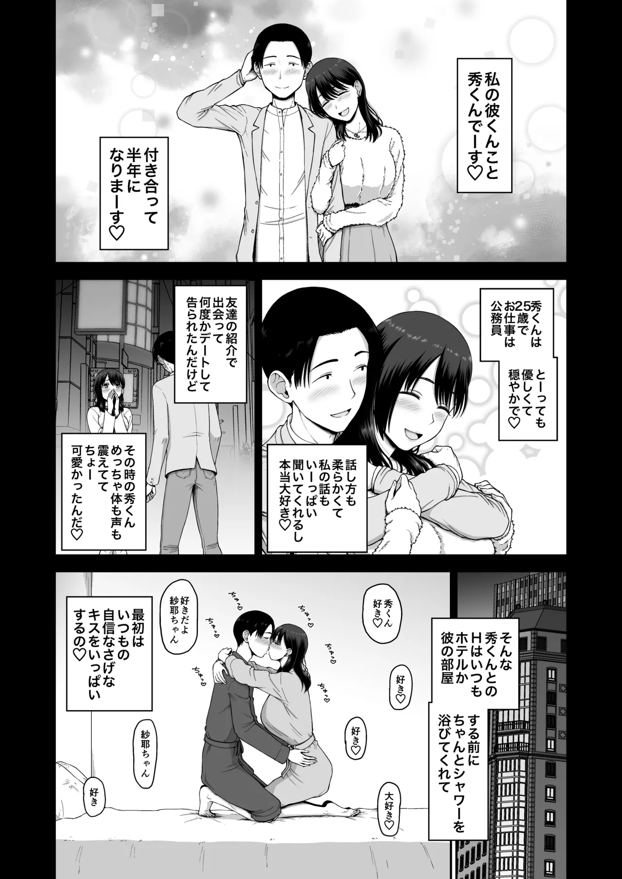 私の彼氏と元カレを紹介します Page.4