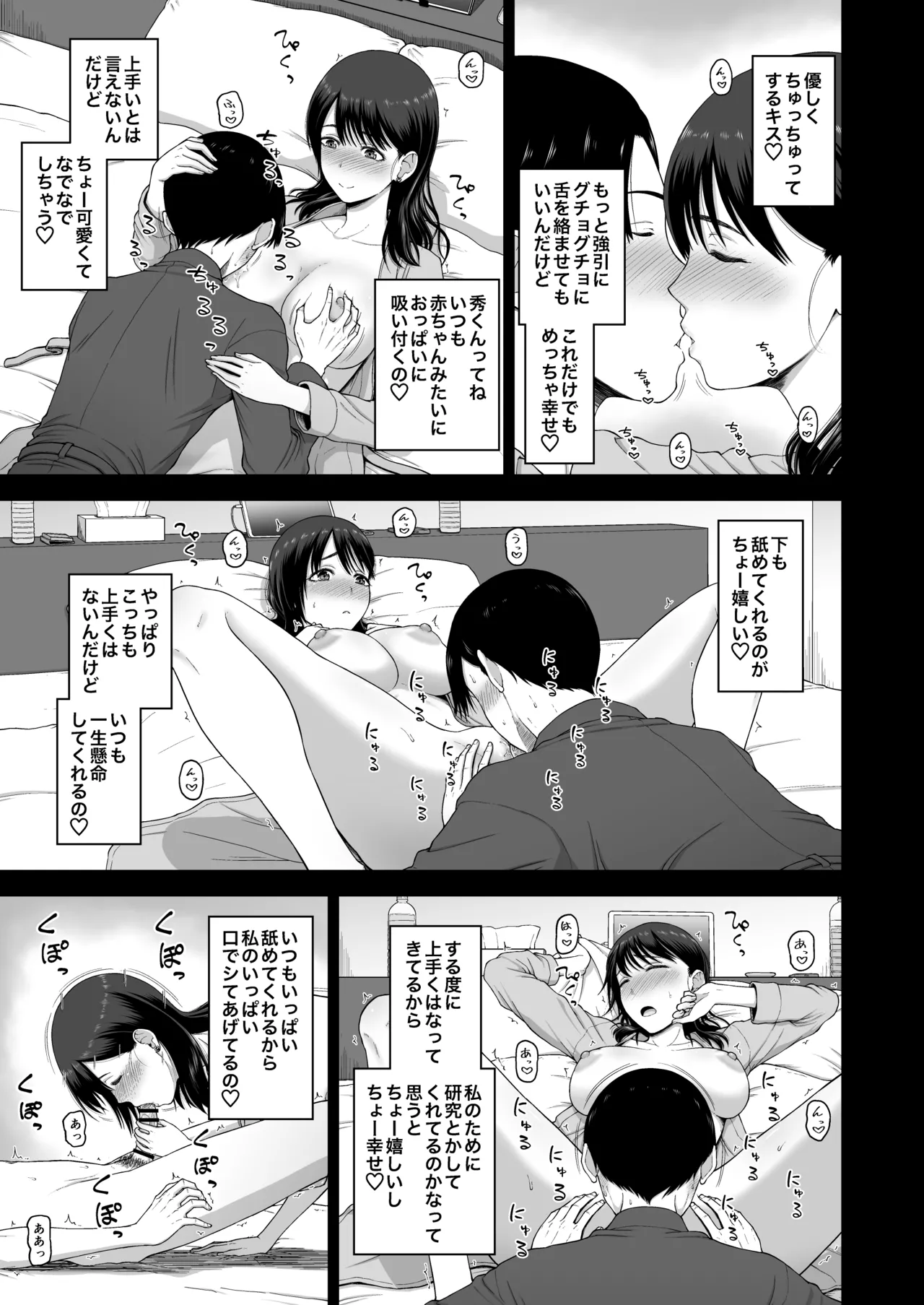 私の彼氏と元カレを紹介します Page.5