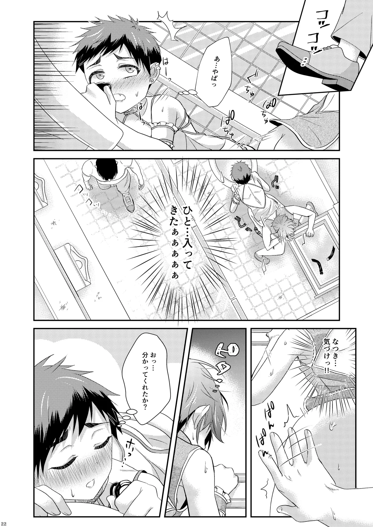 しょうねん あふたーでぃず Page.22