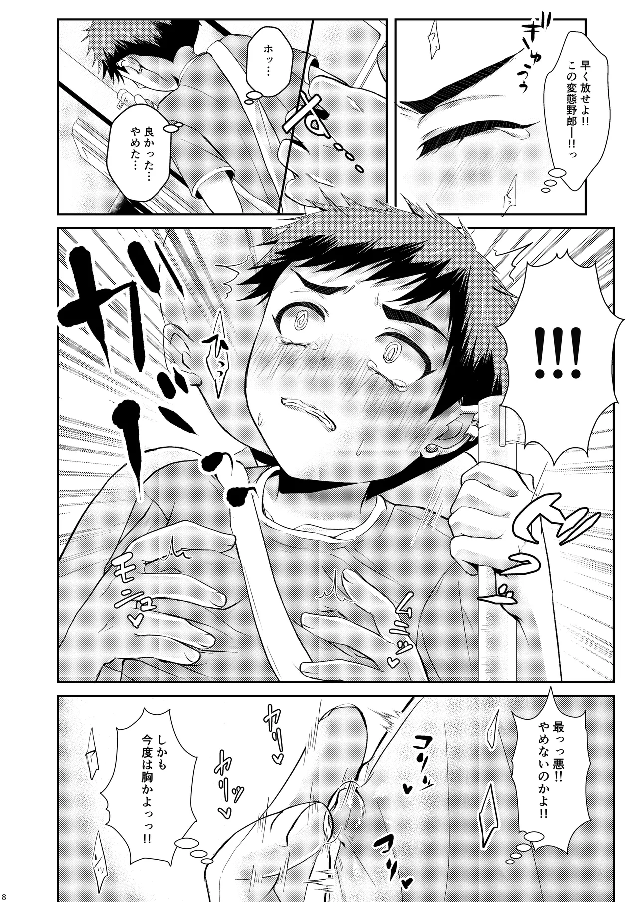 しょうねん あふたーでぃず Page.8