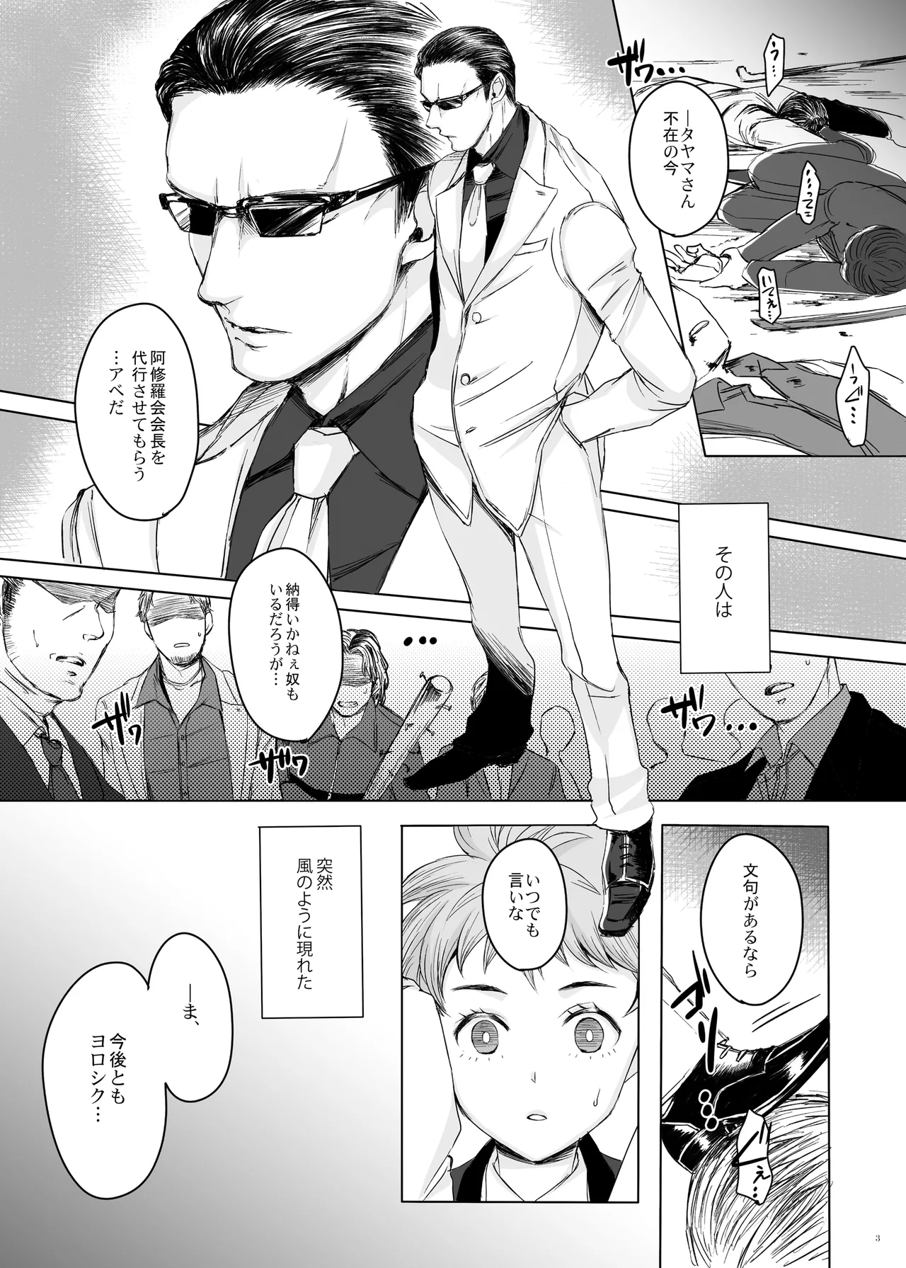 東京讃歌 Page.2