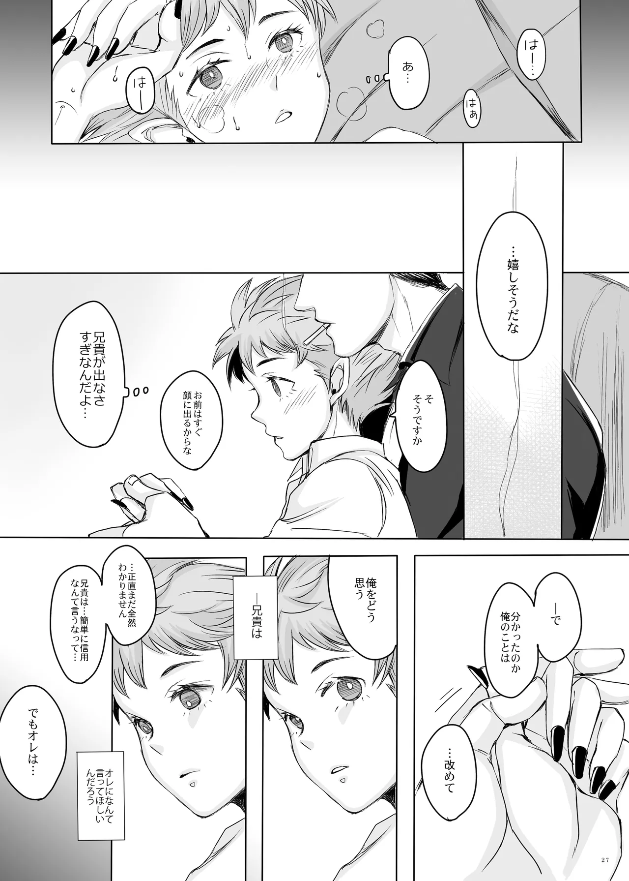 東京讃歌 Page.26