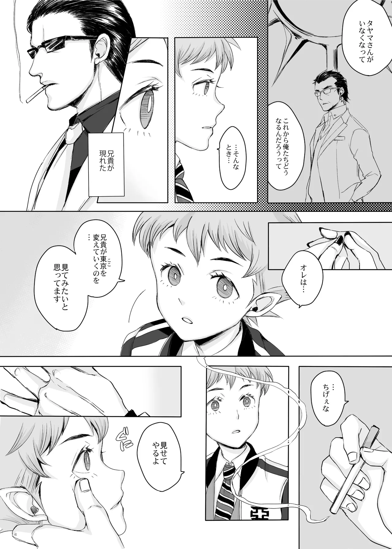 東京讃歌 Page.5