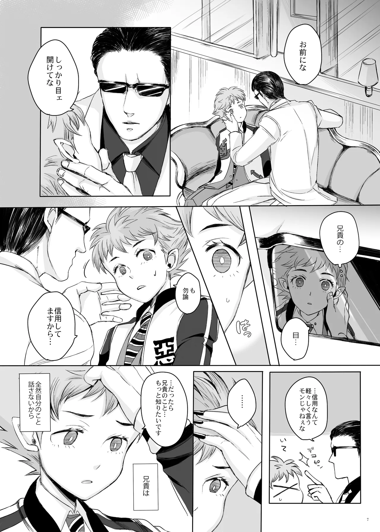 東京讃歌 Page.6