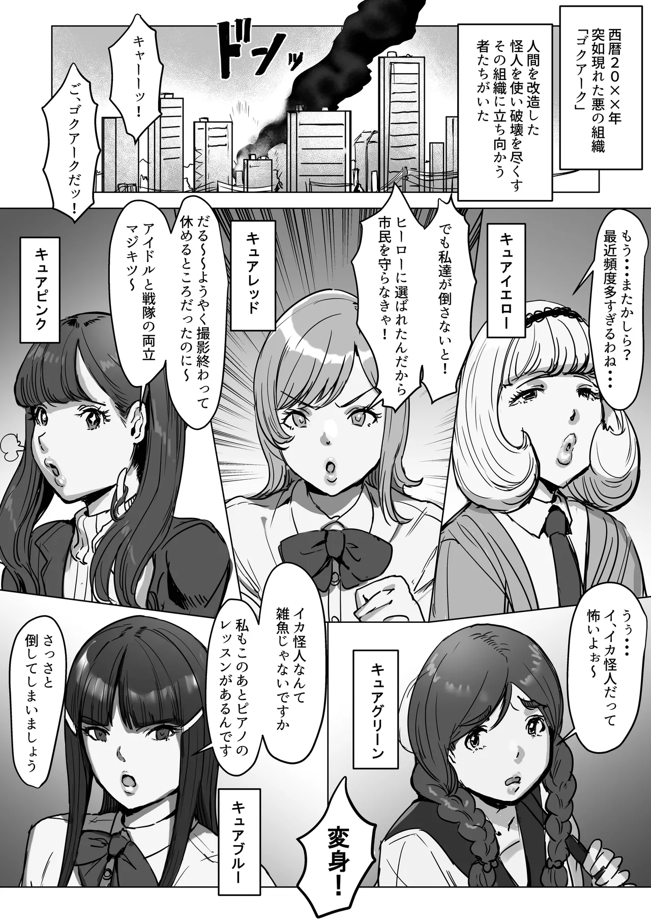 ふたなりチ◯ポバトル!戦隊レッドVSドスケベ怪人 Page.3