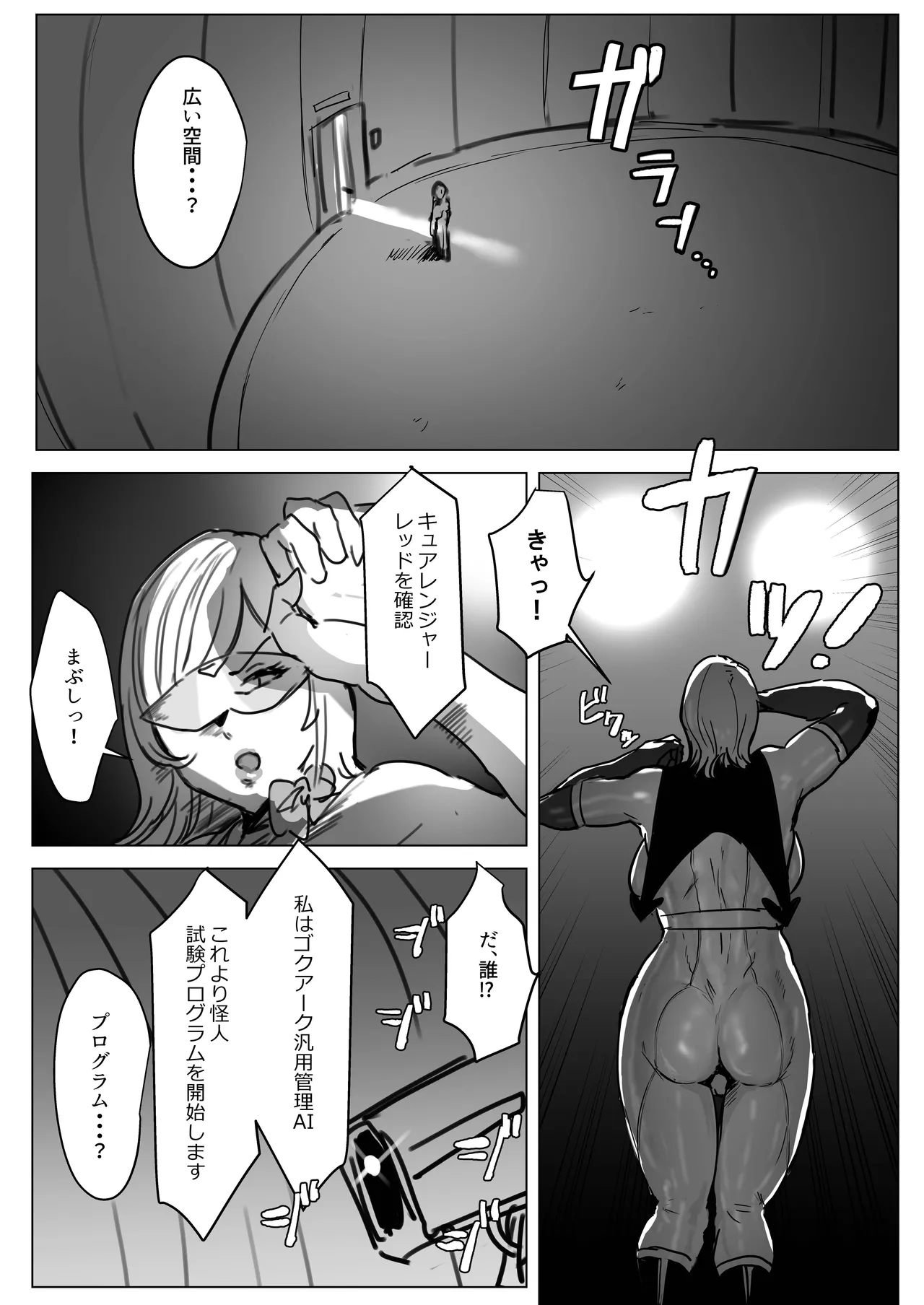 ふたなりチ◯ポバトル!戦隊レッドVSドスケベ怪人 Page.9