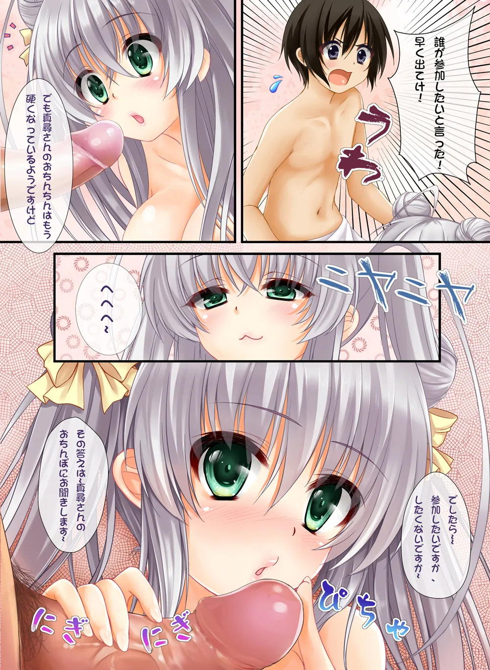 合体しろ!ニャル子さん(無修正)(萌姫連合(obiwan,xin)) Page.8
