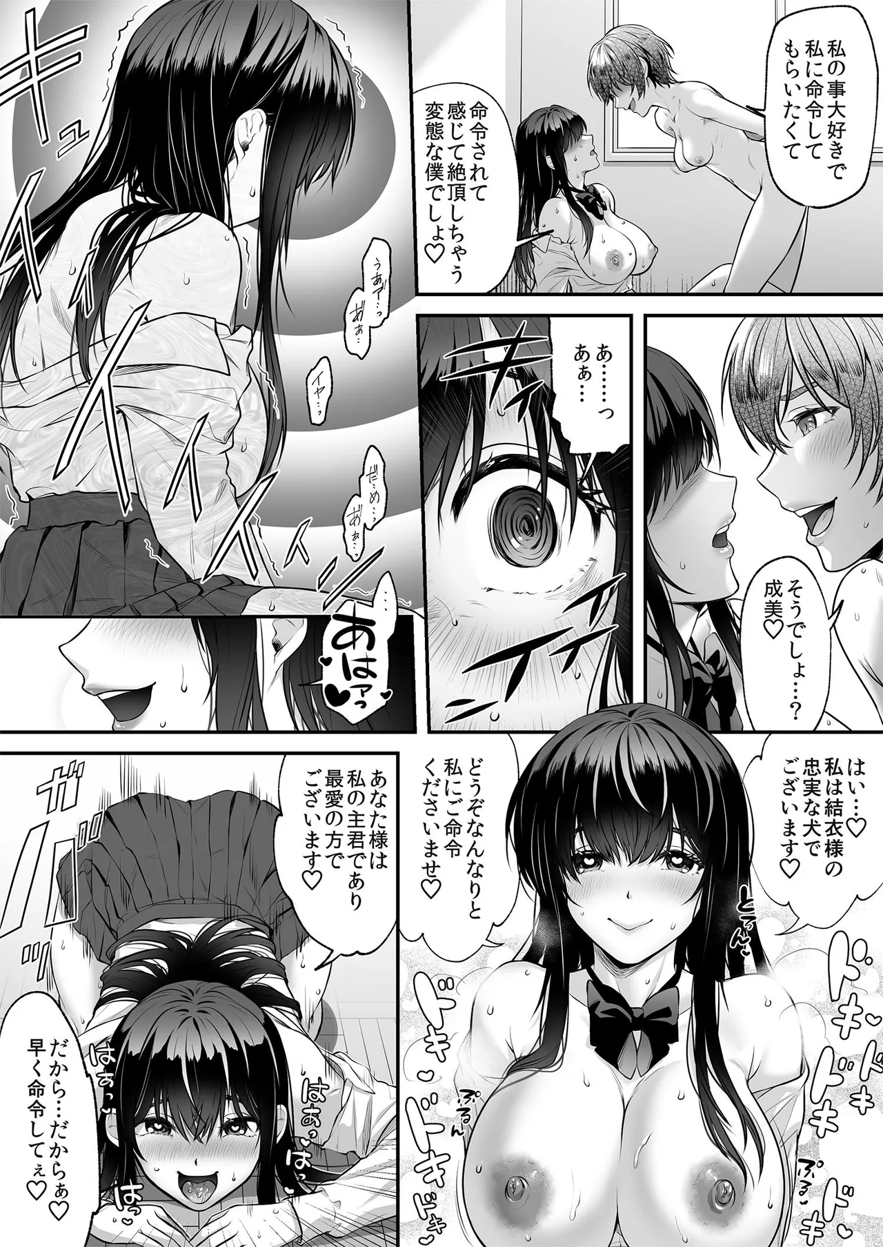 正義の味方を堕とす方法 2 Page.13