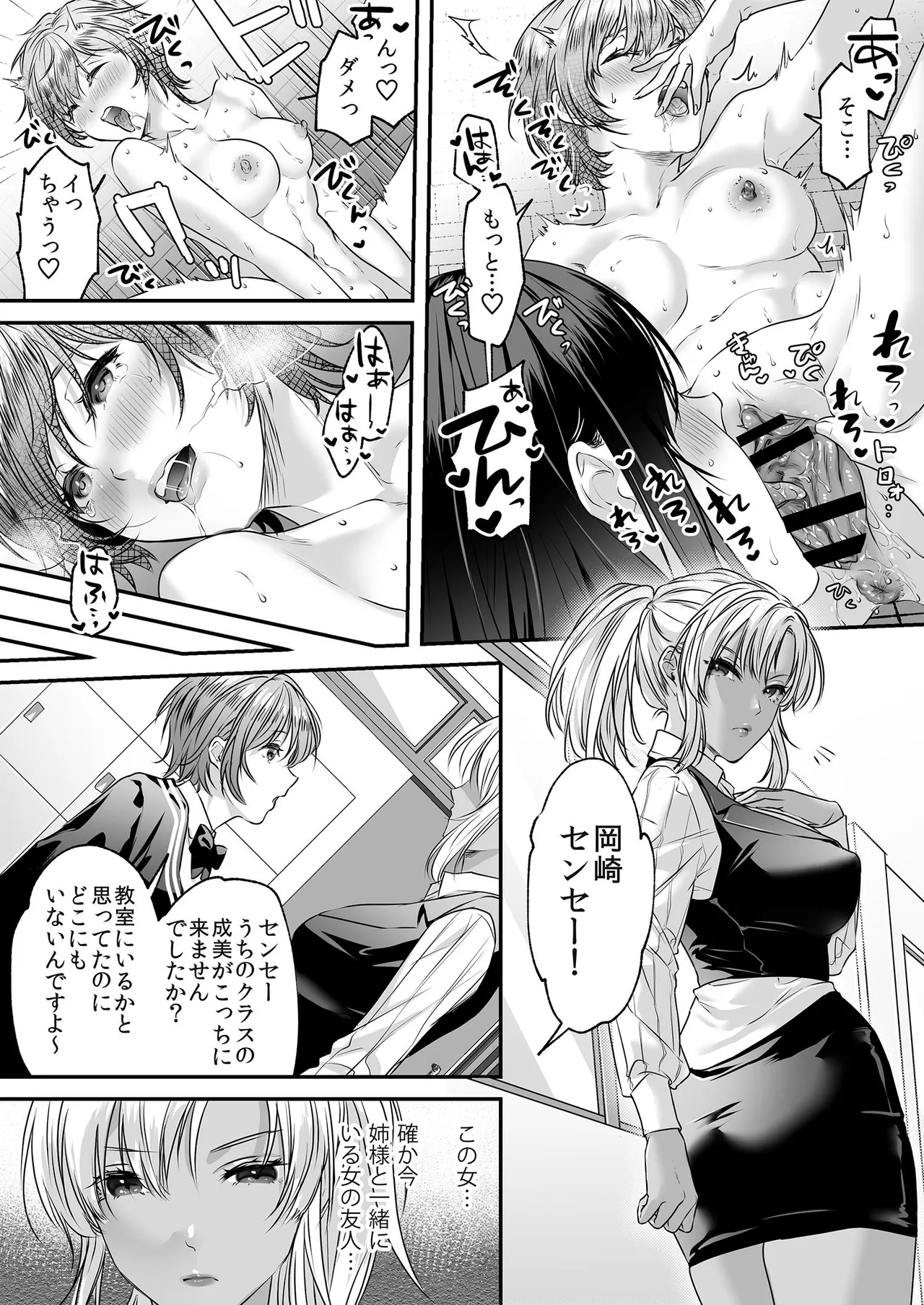 正義の味方を堕とす方法 2 Page.20