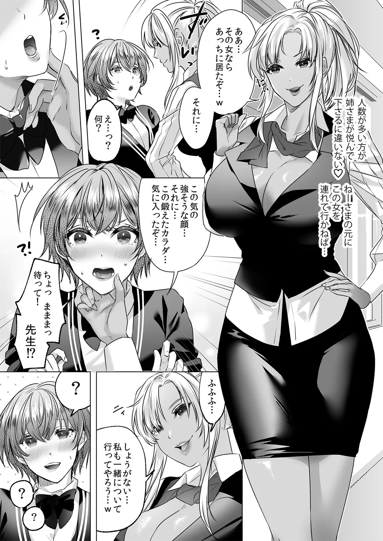 正義の味方を堕とす方法 2 Page.21