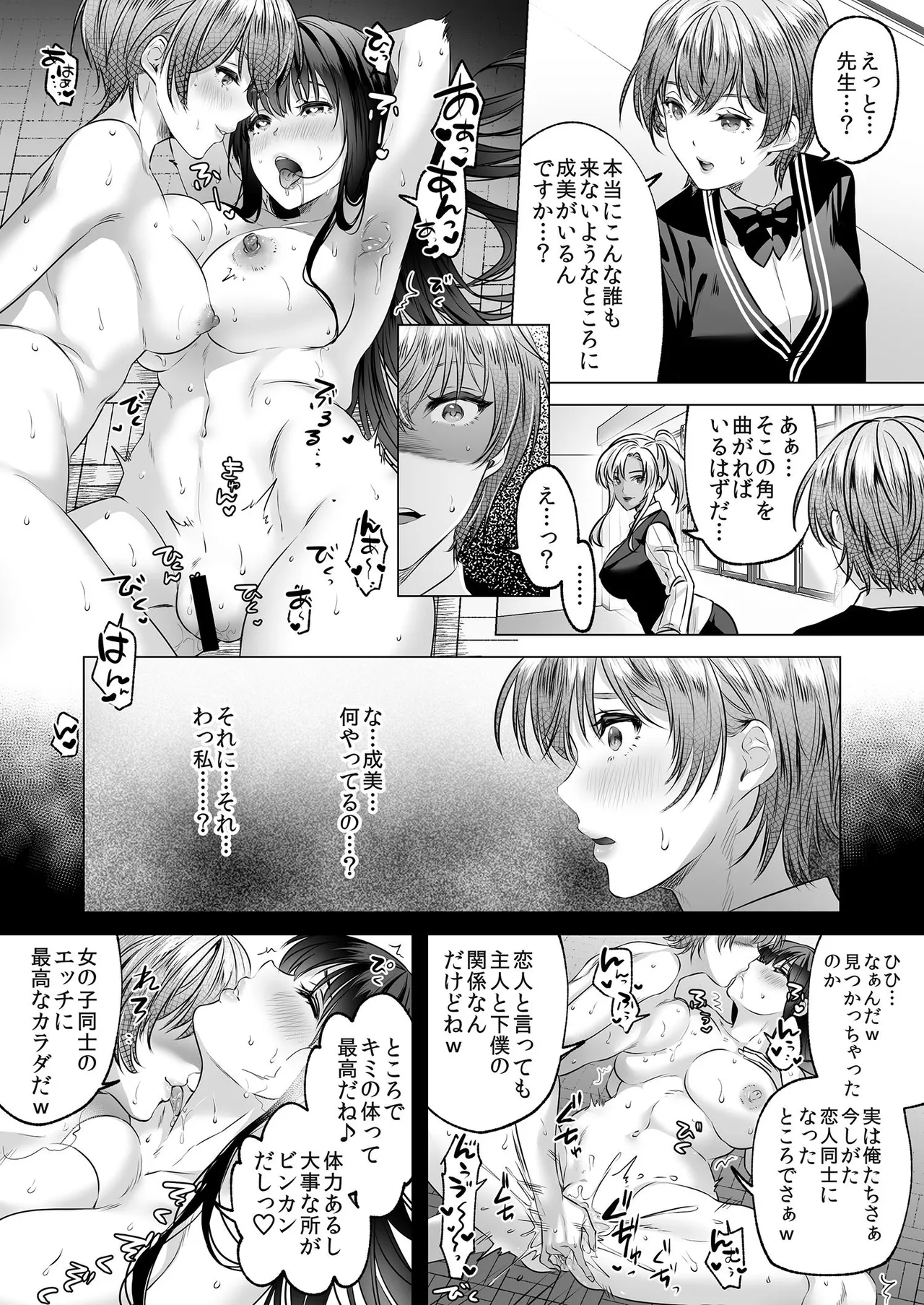 正義の味方を堕とす方法 2 Page.22