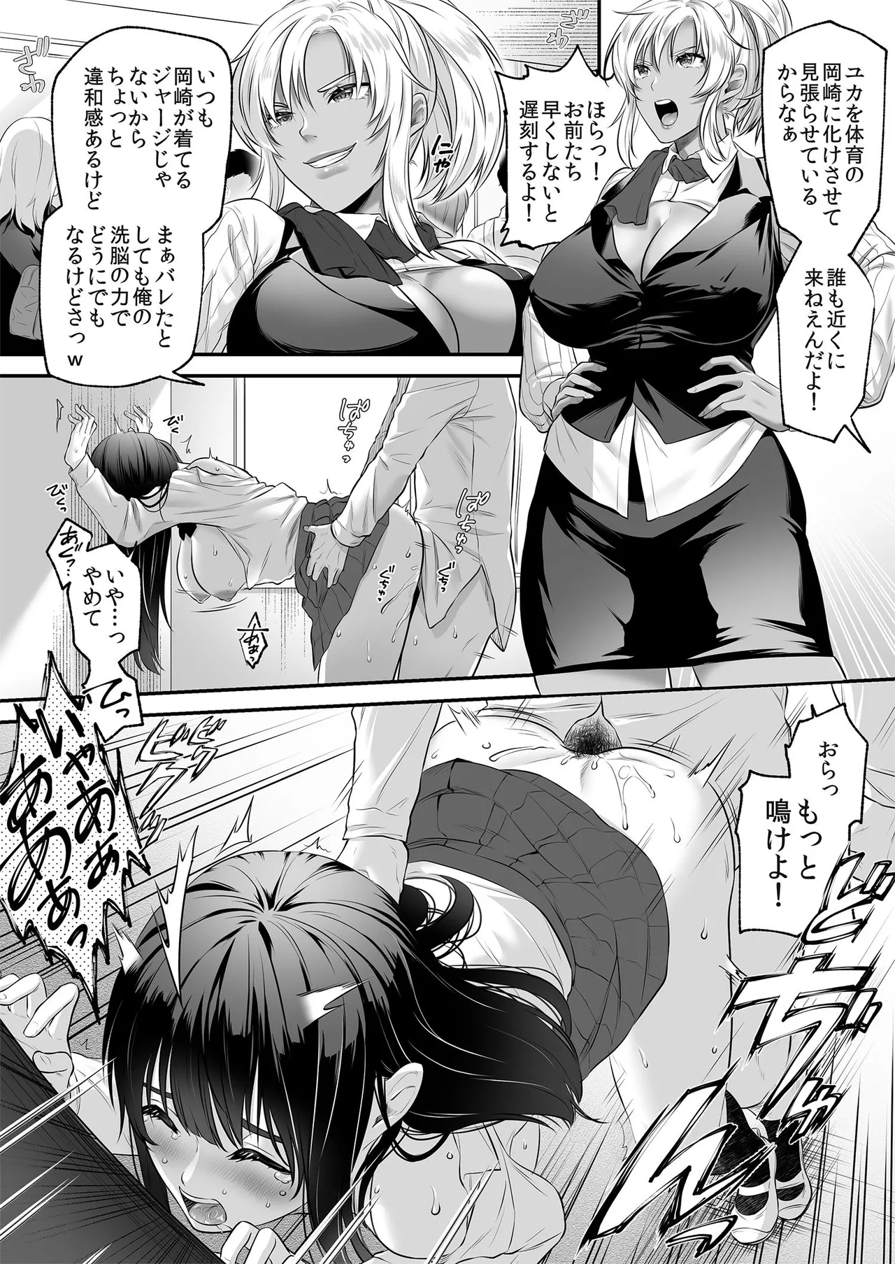 正義の味方を堕とす方法 2 Page.3